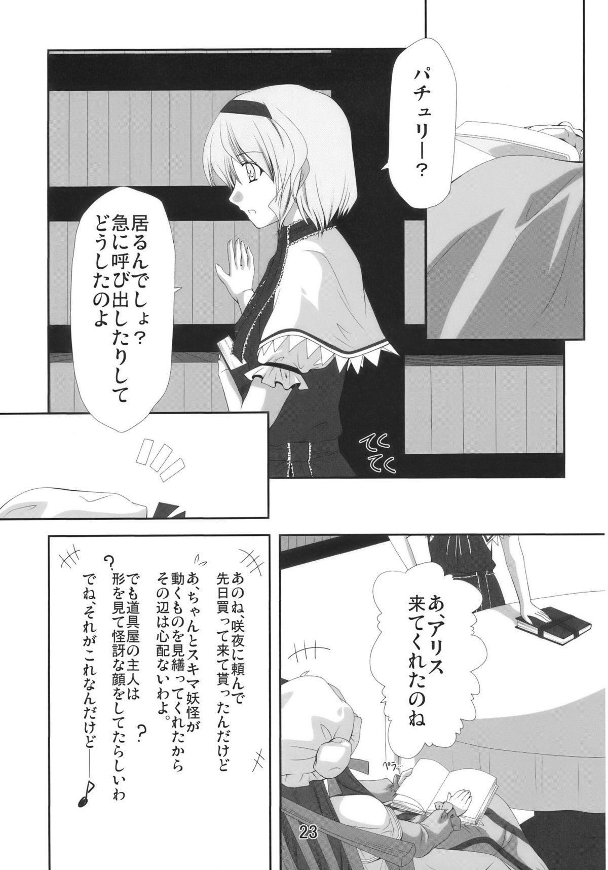 (C77) [悠遊亭, ちょこざくら (きなぎ悠, れーそ)] 秘歪 (東方Project)