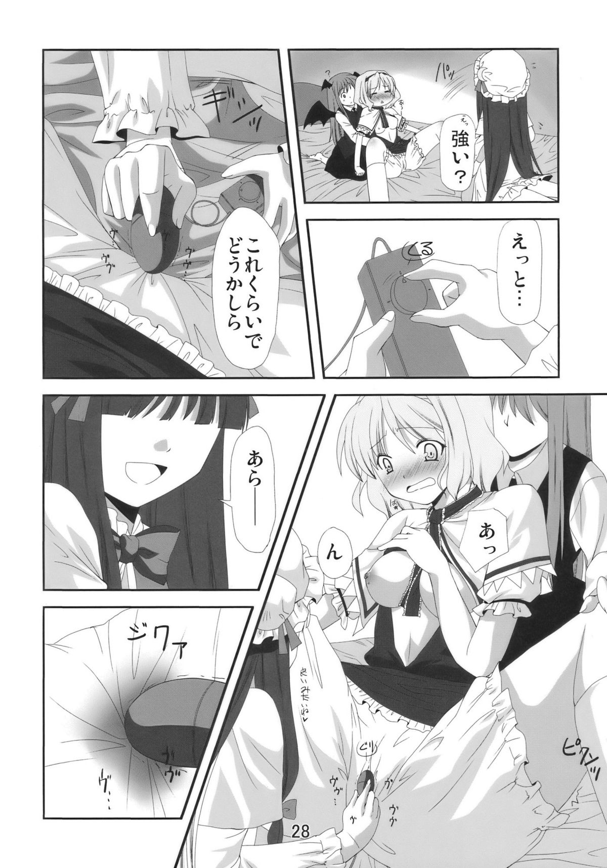 (C77) [悠遊亭, ちょこざくら (きなぎ悠, れーそ)] 秘歪 (東方Project)