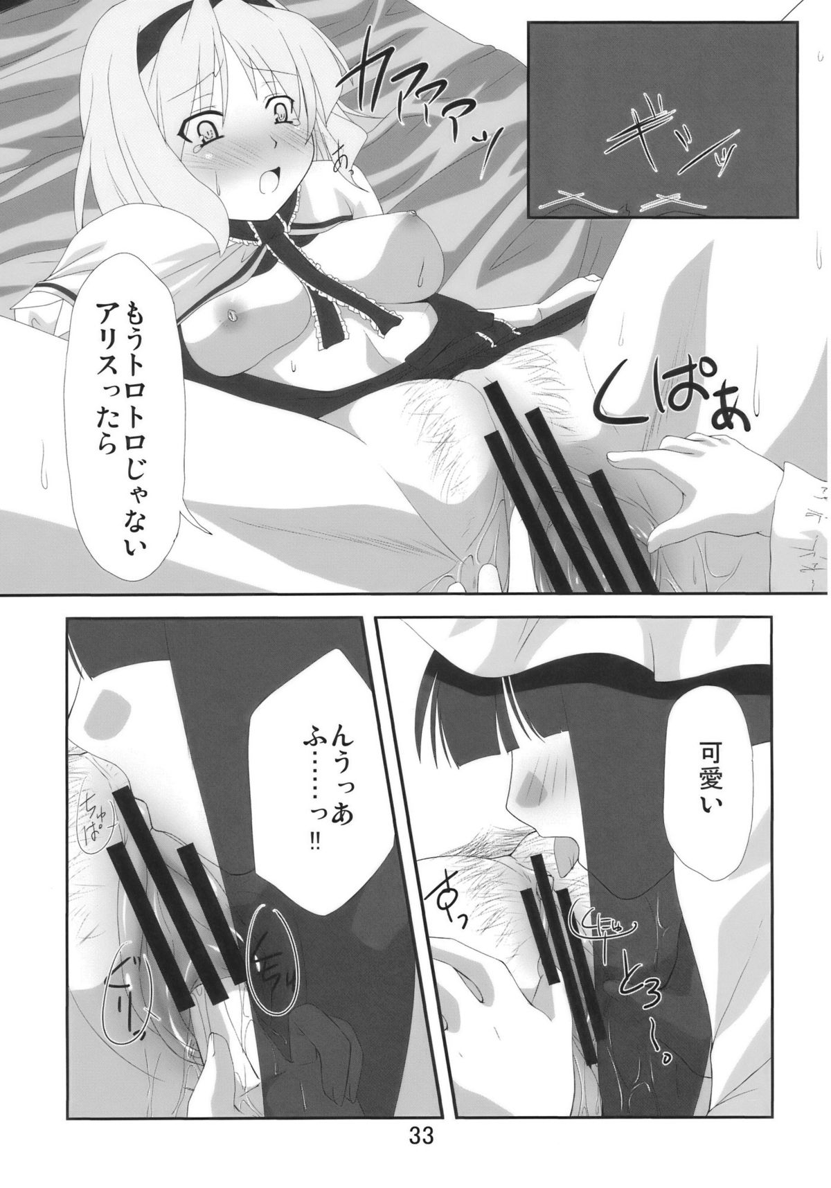 (C77) [悠遊亭, ちょこざくら (きなぎ悠, れーそ)] 秘歪 (東方Project)