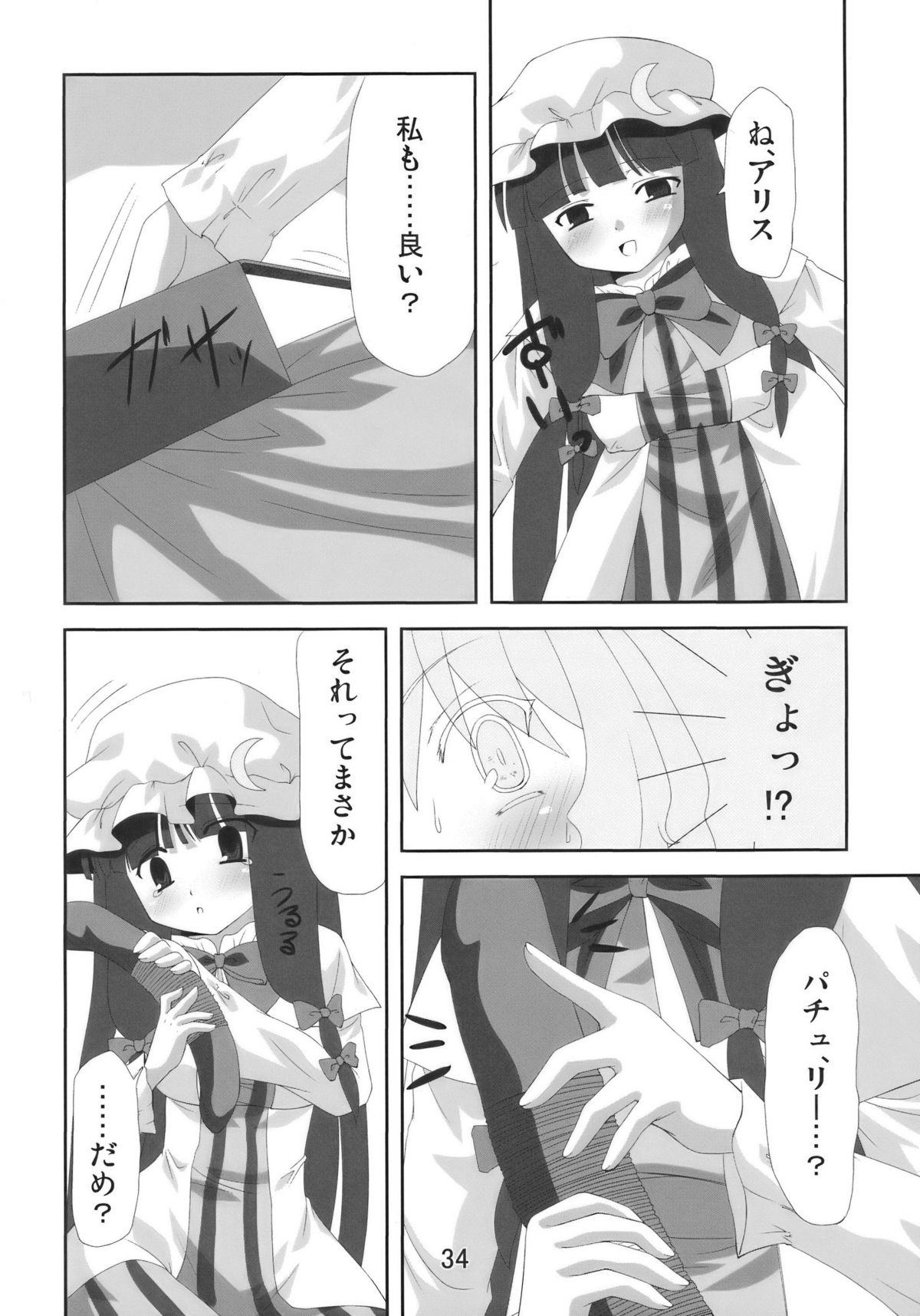 (C77) [悠遊亭, ちょこざくら (きなぎ悠, れーそ)] 秘歪 (東方Project)