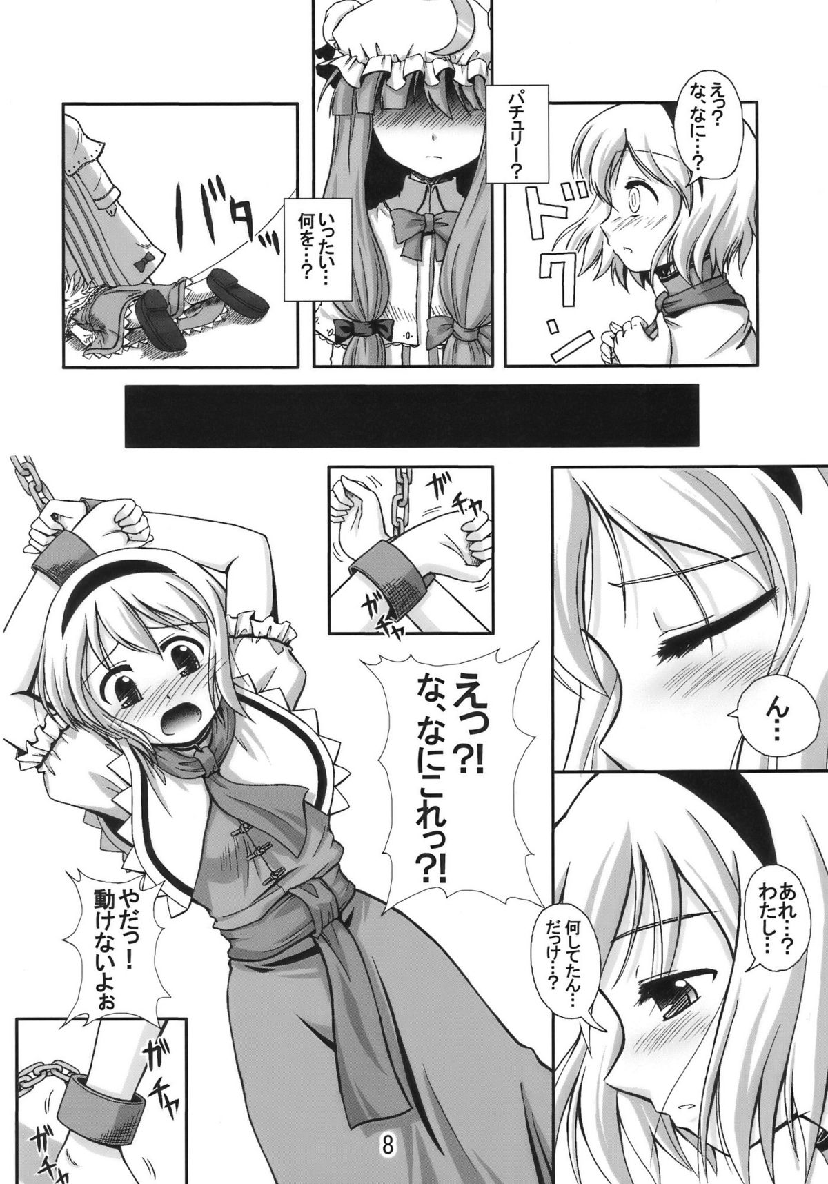 (C77) [悠遊亭, ちょこざくら (きなぎ悠, れーそ)] 秘歪 (東方Project)