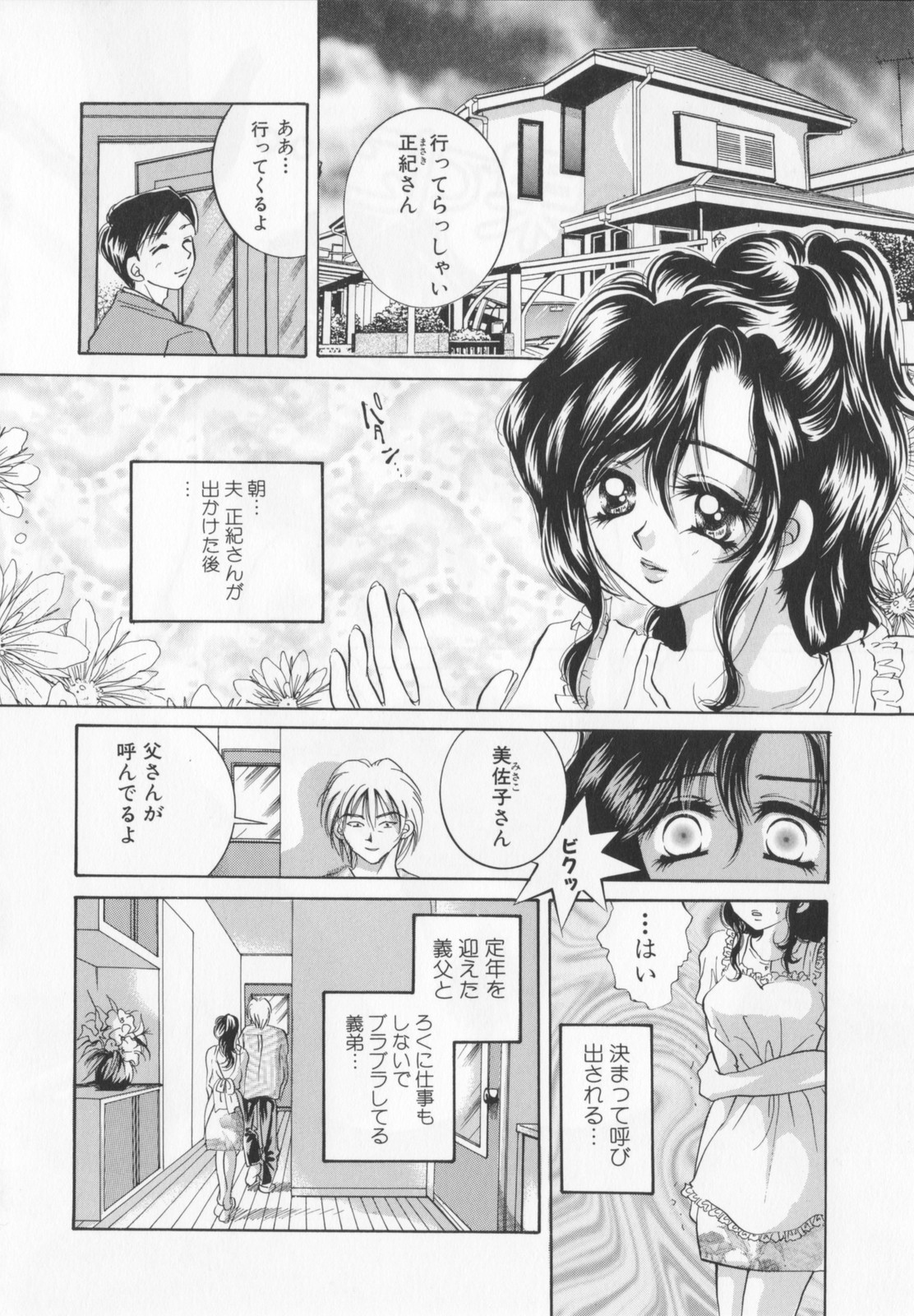 [咲夜しおん]私を肉奴隷にしてください。