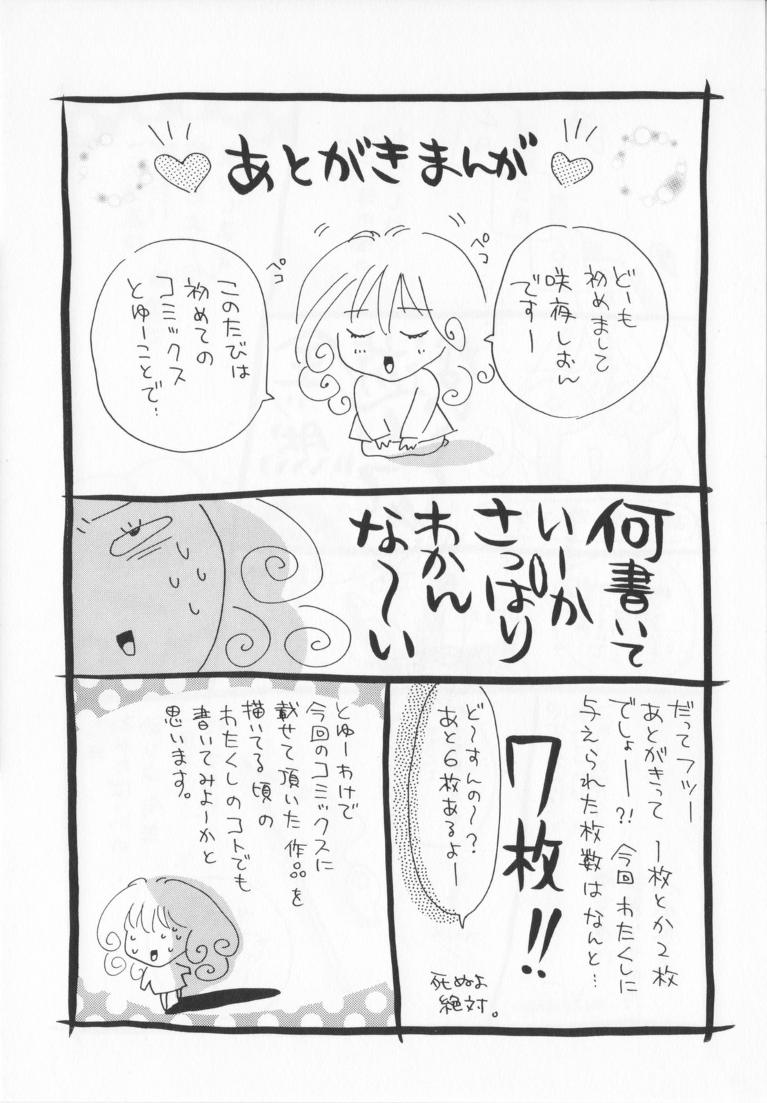 [咲夜しおん]私を肉奴隷にしてください。