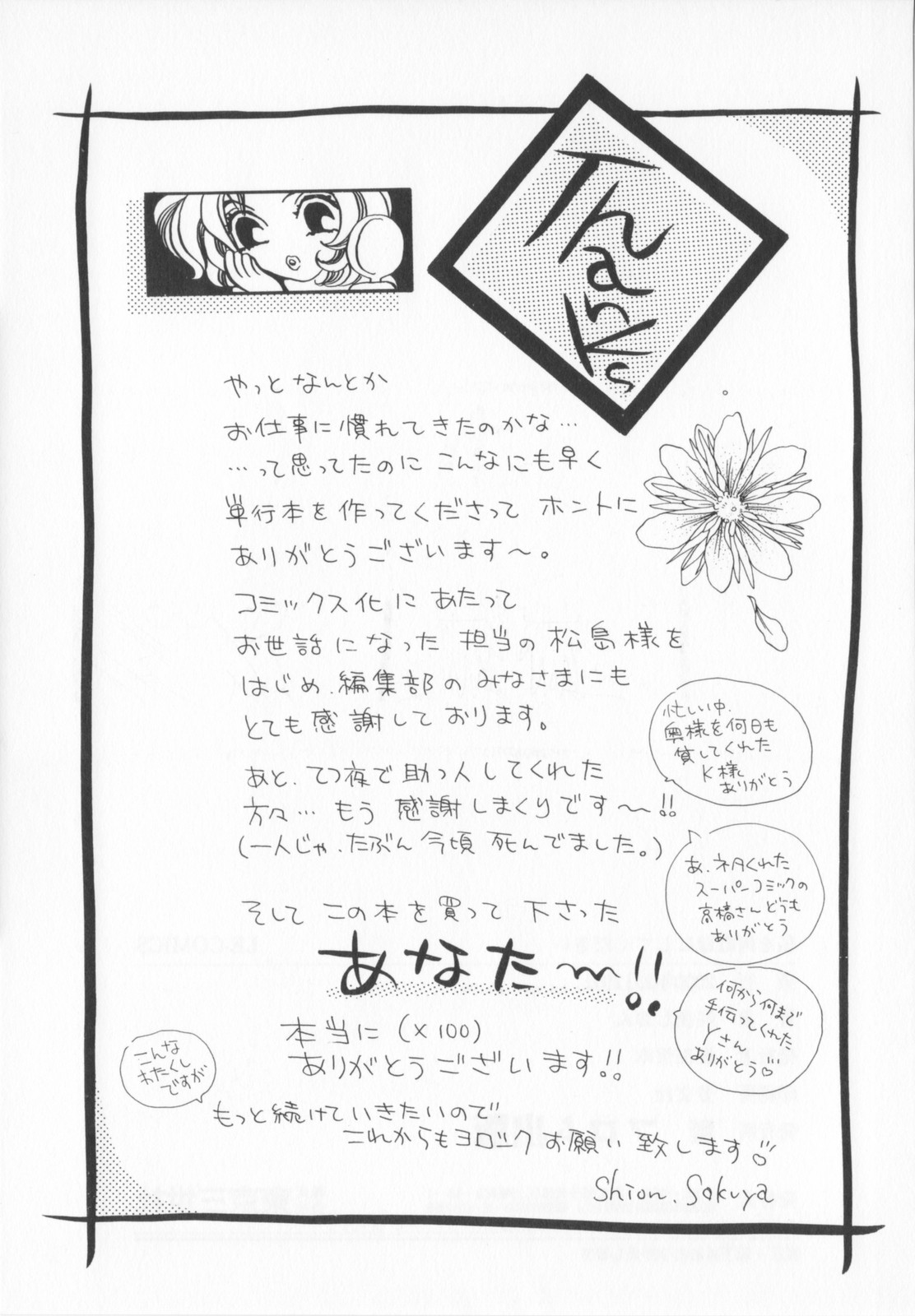 [咲夜しおん]私を肉奴隷にしてください。