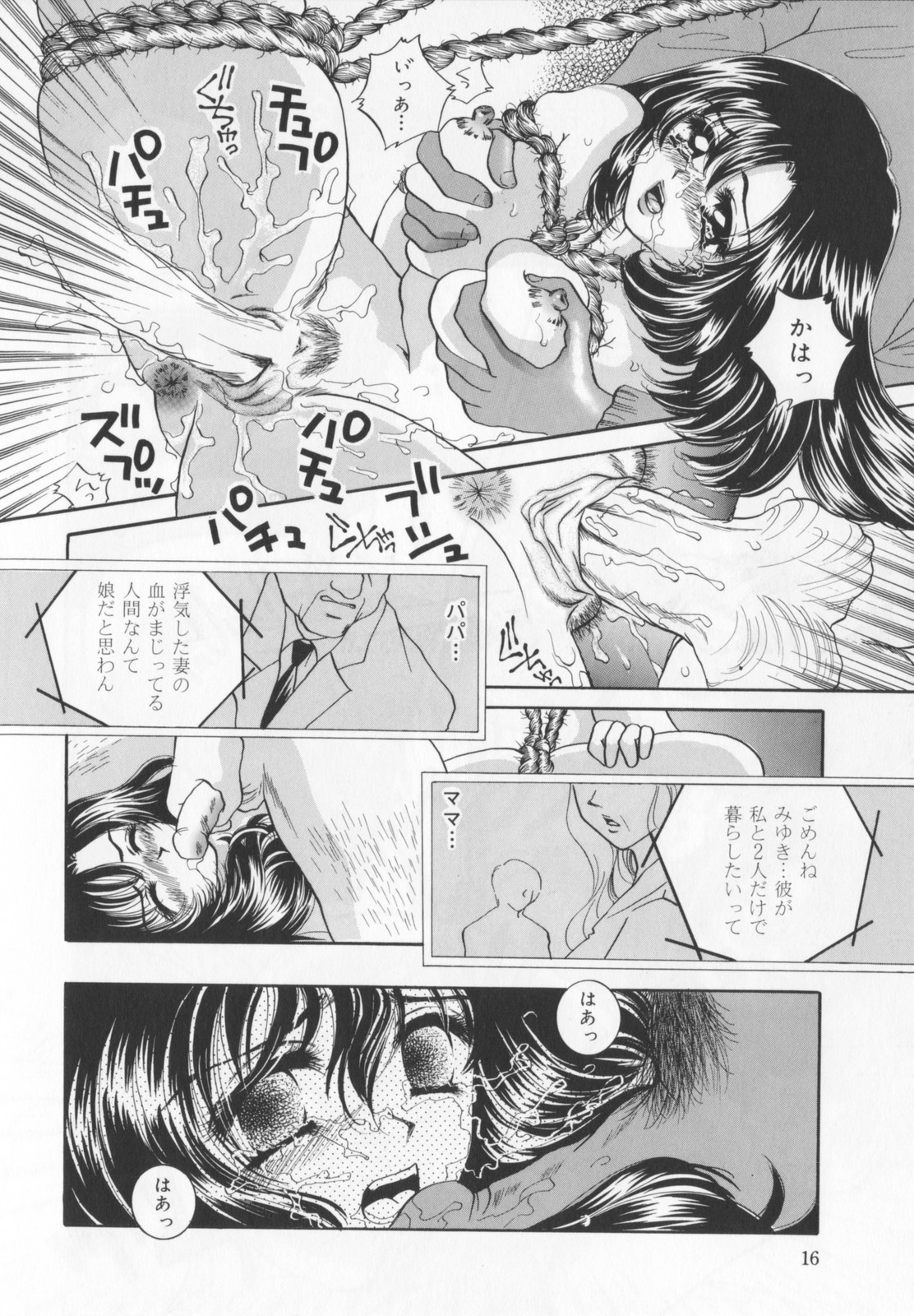 [咲夜しおん]私を肉奴隷にしてください。