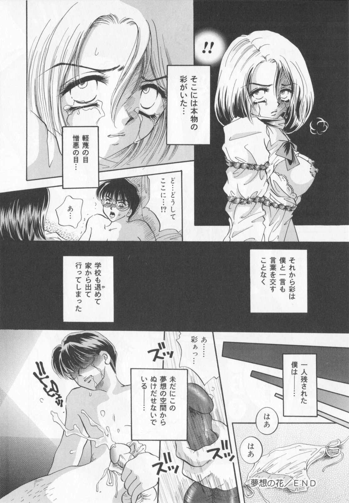 [咲夜しおん]私を肉奴隷にしてください。