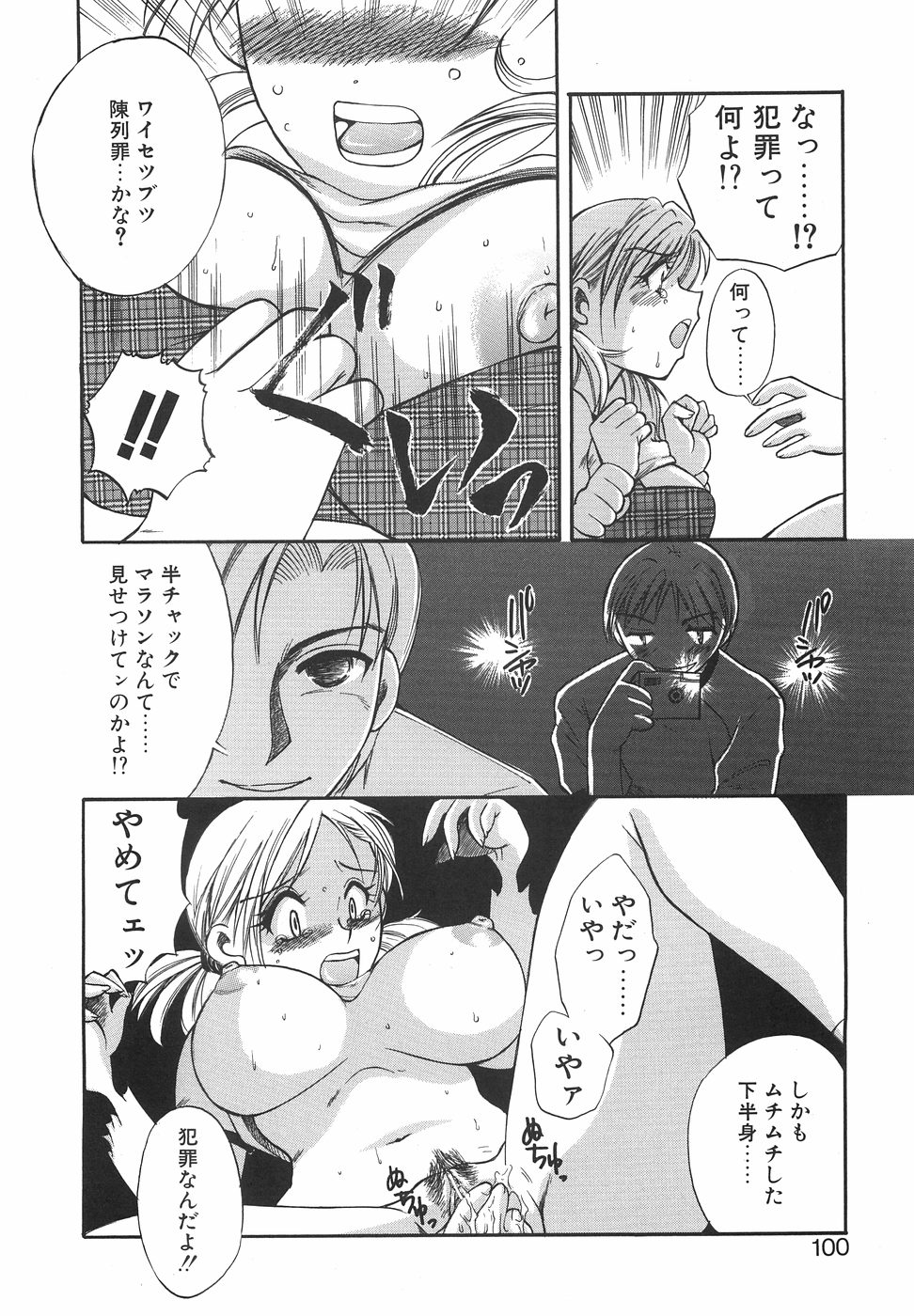 [嬉野めぐみ] ハコイリムスメ