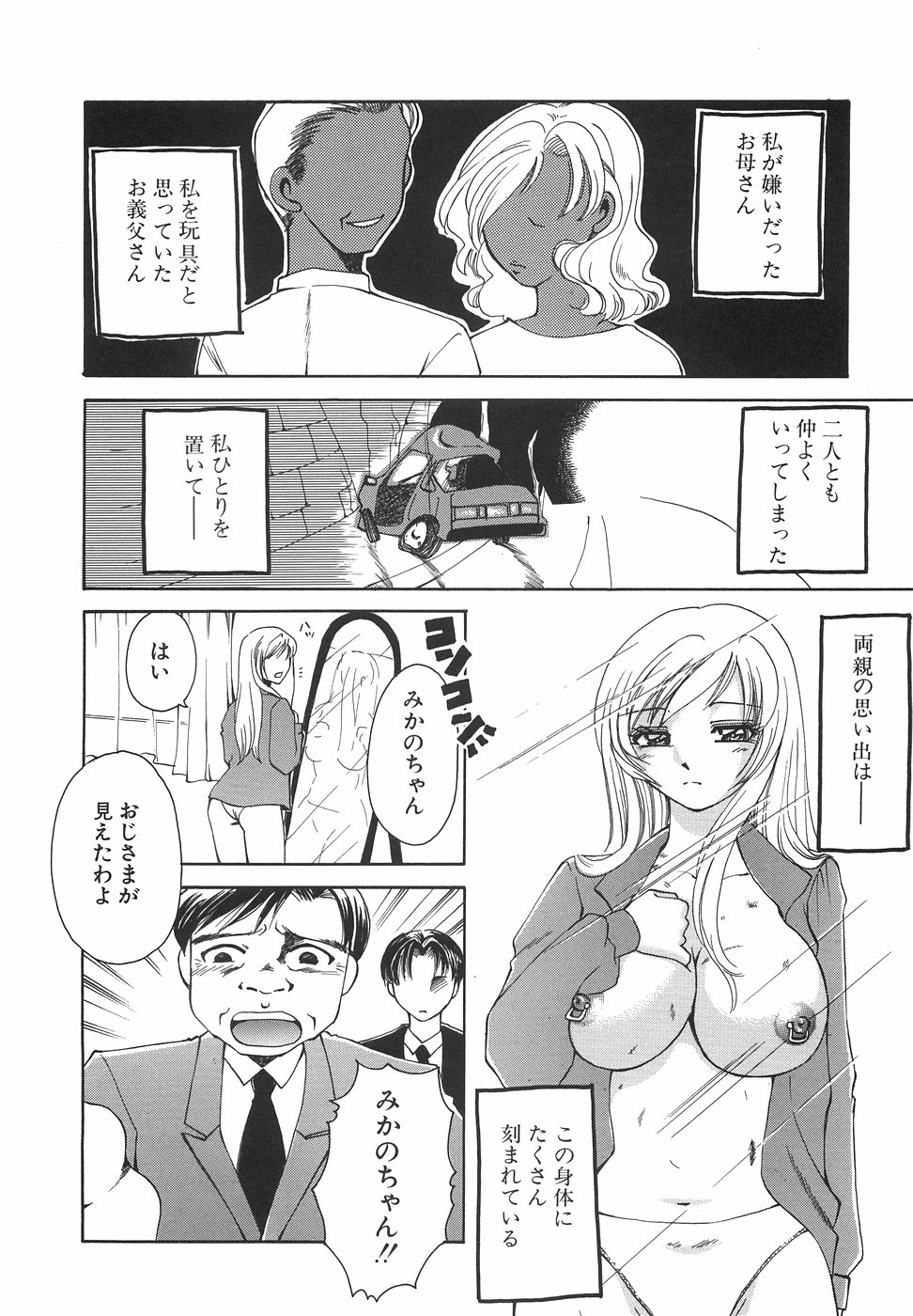 [嬉野めぐみ] ハコイリムスメ