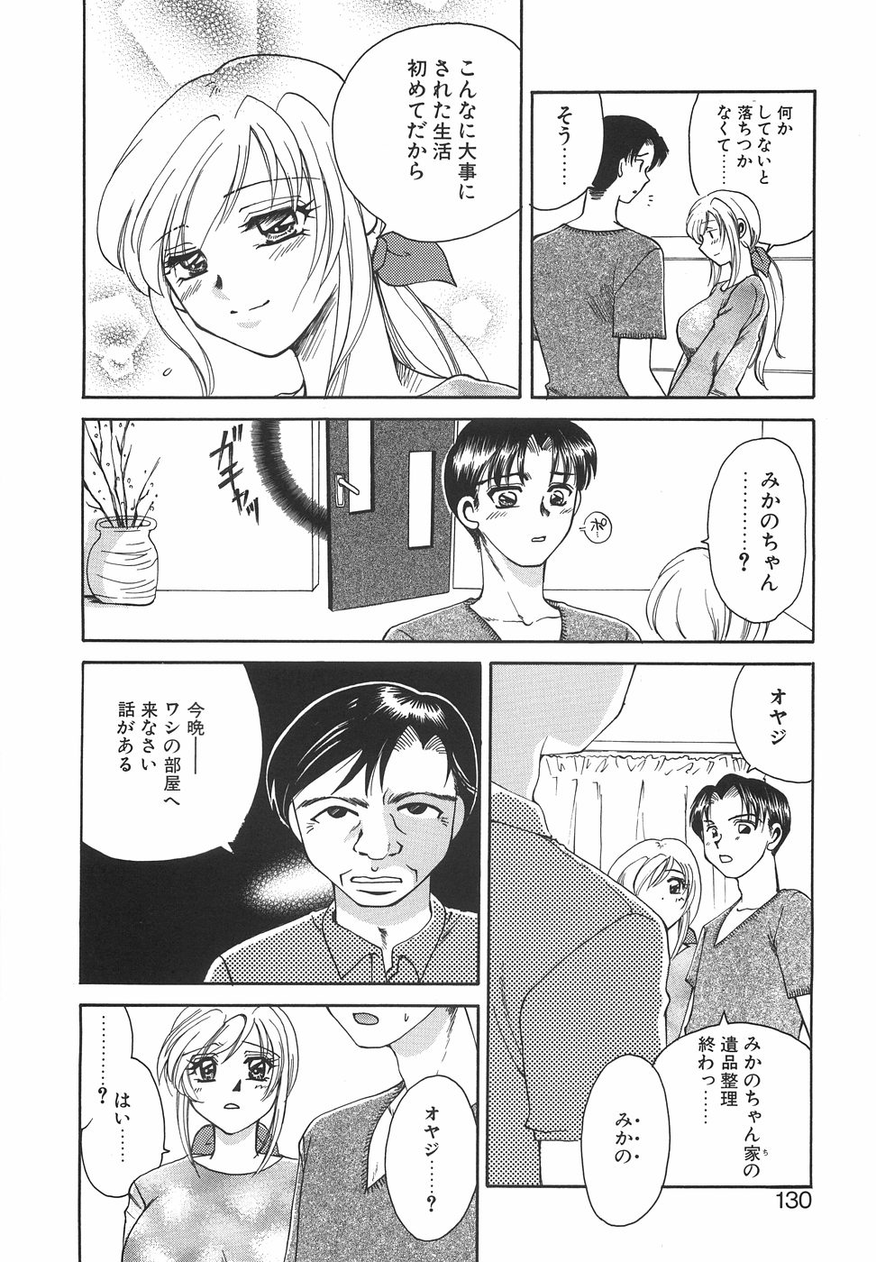 [嬉野めぐみ] ハコイリムスメ