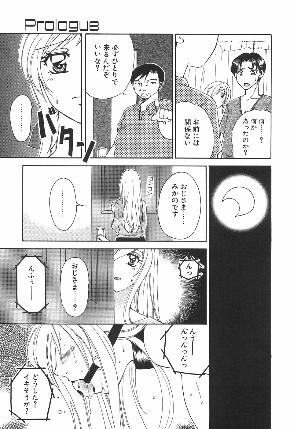 [嬉野めぐみ] ハコイリムスメ