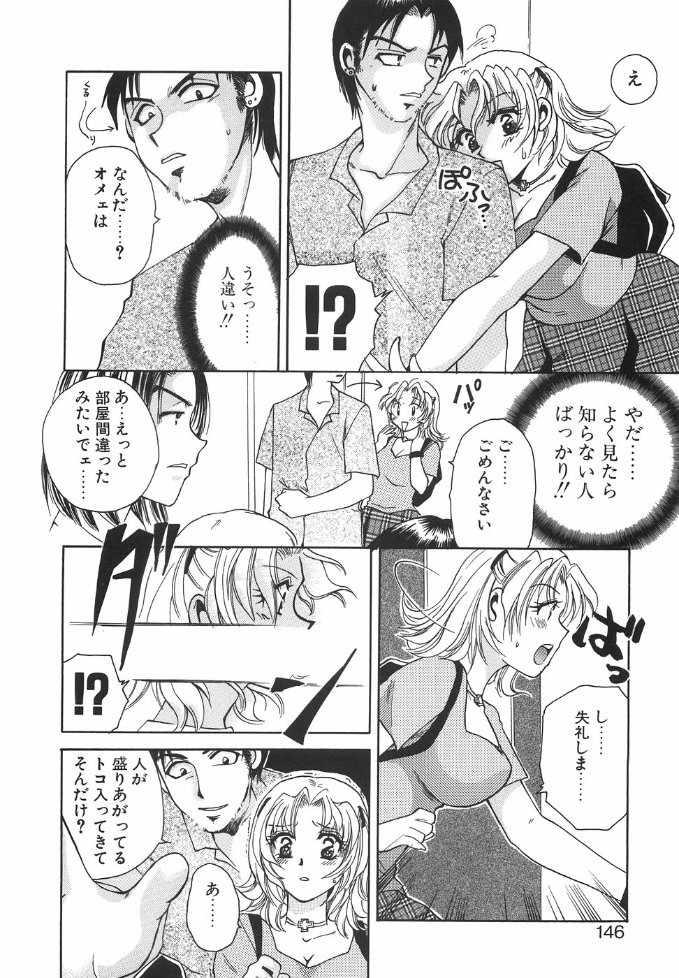 [嬉野めぐみ] ハコイリムスメ