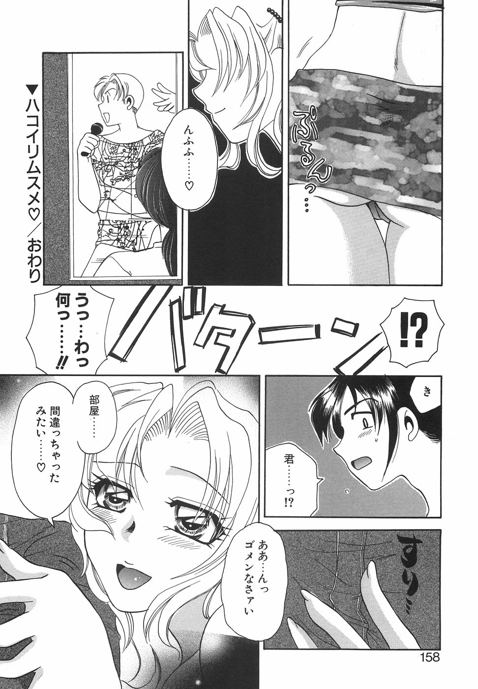 [嬉野めぐみ] ハコイリムスメ