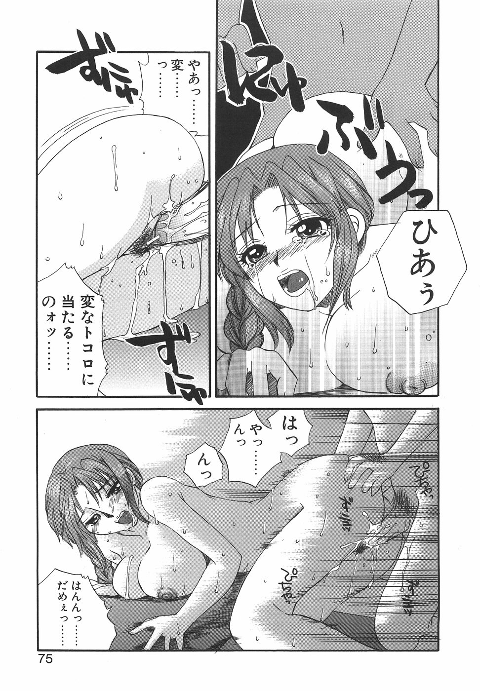 [嬉野めぐみ] ハコイリムスメ