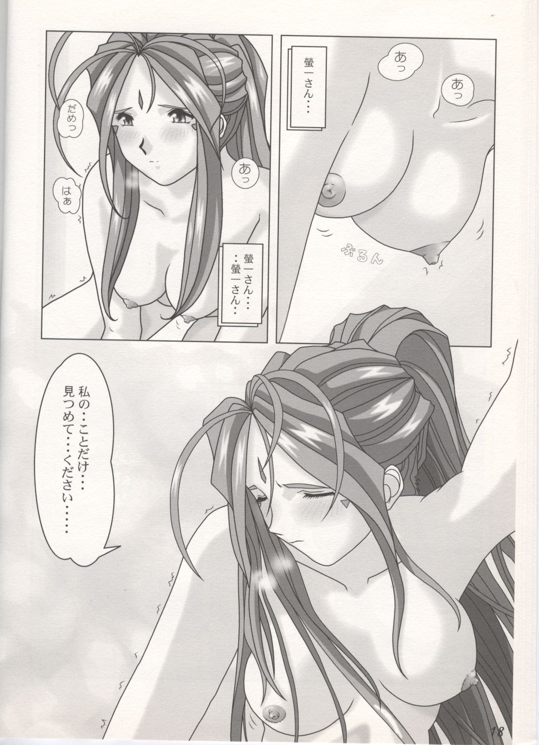 (Cレヴォ37) [あとりえ・ヤン (ヤン)] GODDESS COLLECTION (ああっ女神さまっ)