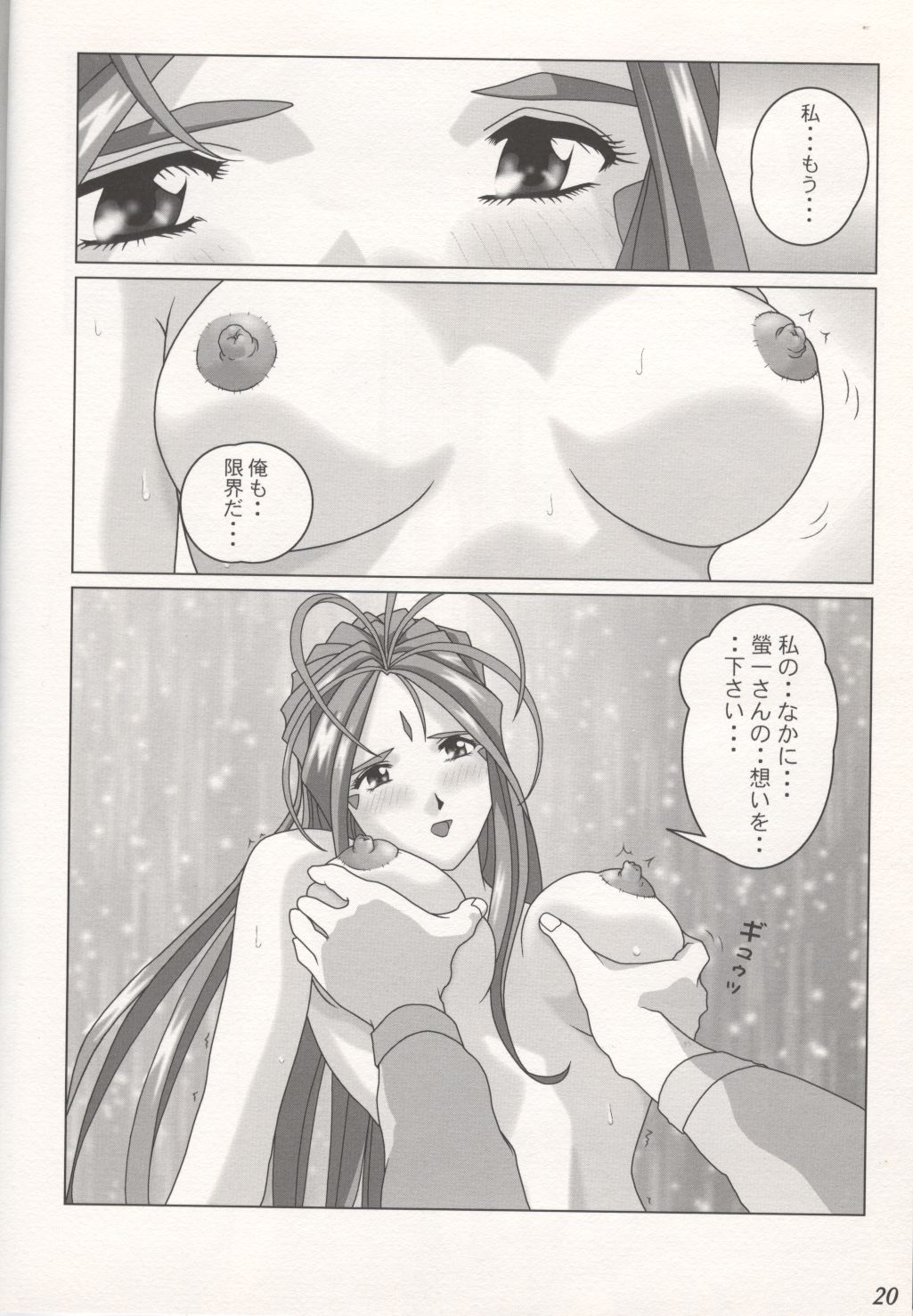 (Cレヴォ37) [あとりえ・ヤン (ヤン)] GODDESS COLLECTION (ああっ女神さまっ)