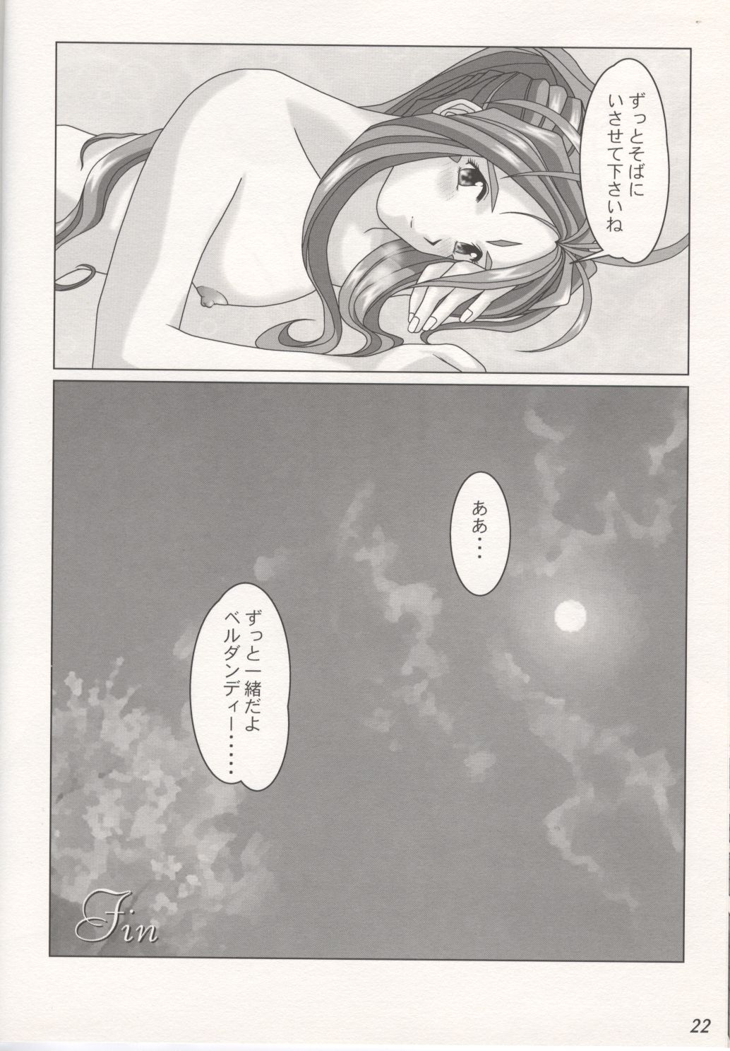 (Cレヴォ37) [あとりえ・ヤン (ヤン)] GODDESS COLLECTION (ああっ女神さまっ)