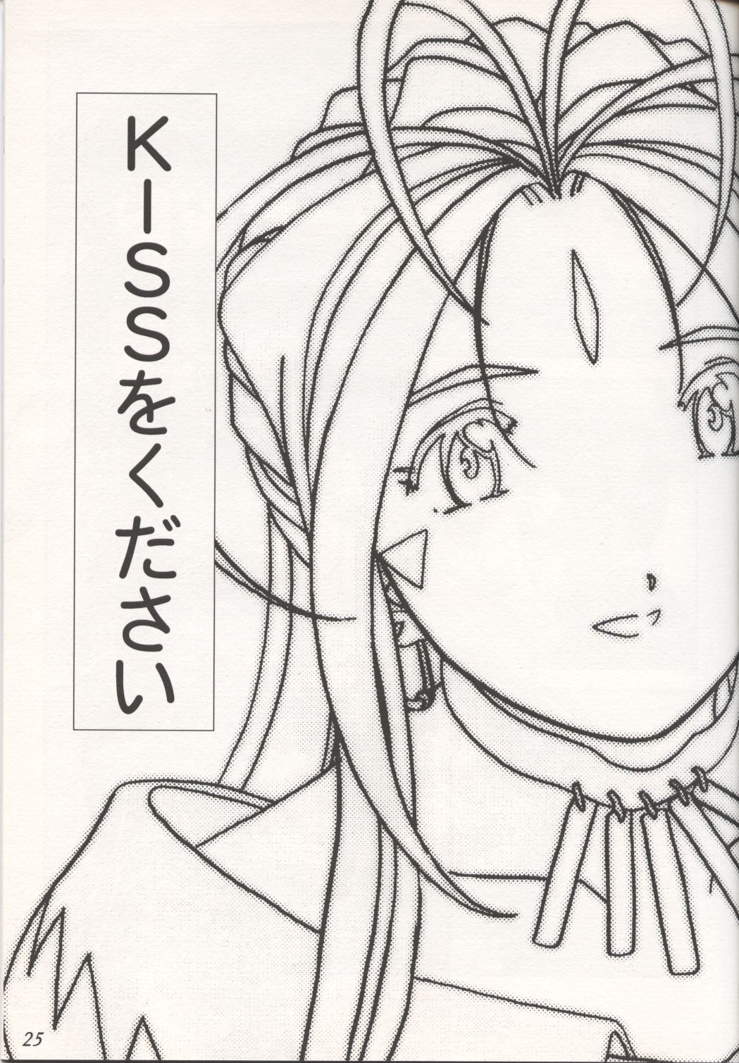 (Cレヴォ37) [あとりえ・ヤン (ヤン)] GODDESS COLLECTION (ああっ女神さまっ)