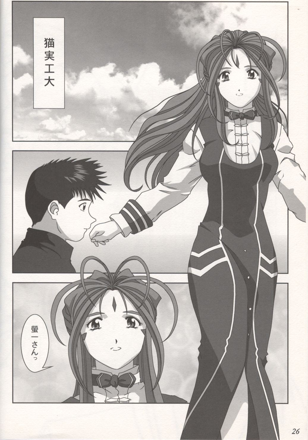 (Cレヴォ37) [あとりえ・ヤン (ヤン)] GODDESS COLLECTION (ああっ女神さまっ)