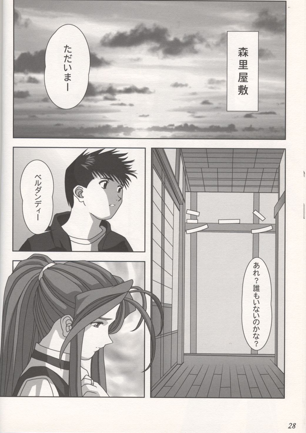 (Cレヴォ37) [あとりえ・ヤン (ヤン)] GODDESS COLLECTION (ああっ女神さまっ)