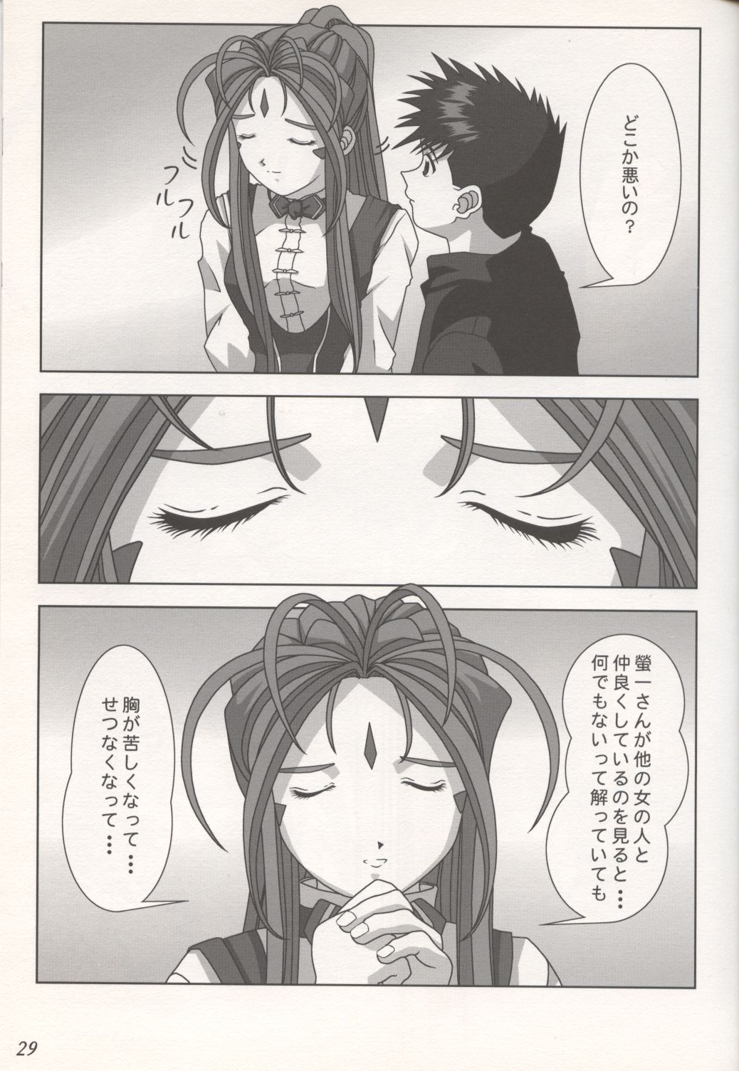 (Cレヴォ37) [あとりえ・ヤン (ヤン)] GODDESS COLLECTION (ああっ女神さまっ)
