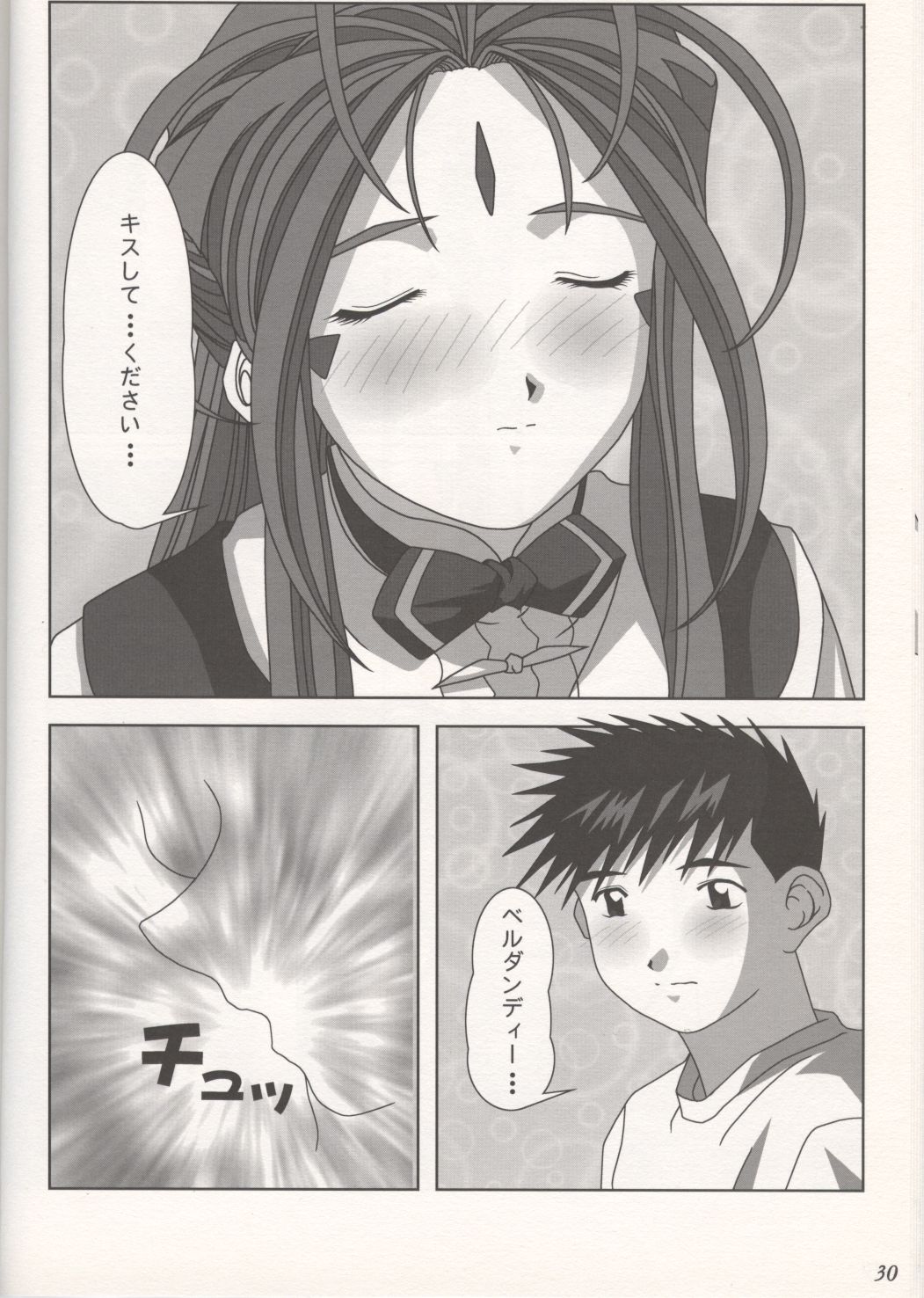 (Cレヴォ37) [あとりえ・ヤン (ヤン)] GODDESS COLLECTION (ああっ女神さまっ)