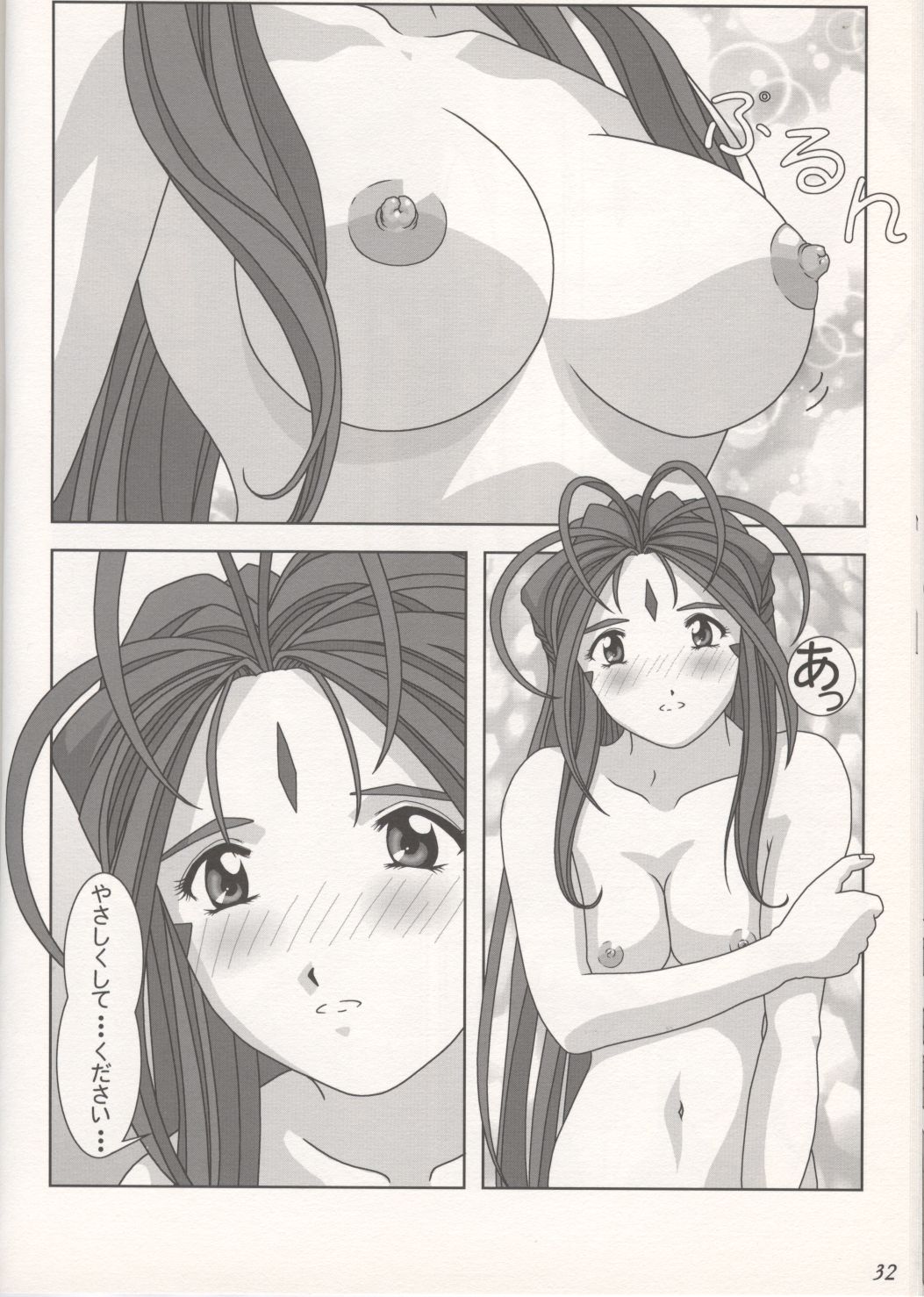 (Cレヴォ37) [あとりえ・ヤン (ヤン)] GODDESS COLLECTION (ああっ女神さまっ)