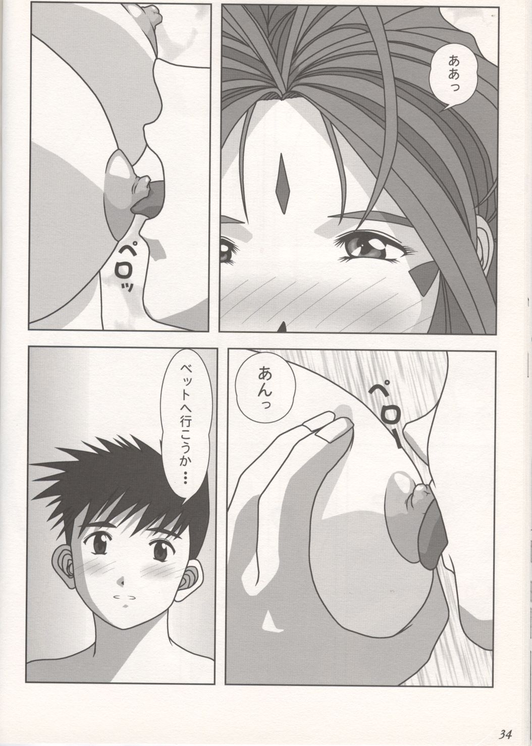 (Cレヴォ37) [あとりえ・ヤン (ヤン)] GODDESS COLLECTION (ああっ女神さまっ)