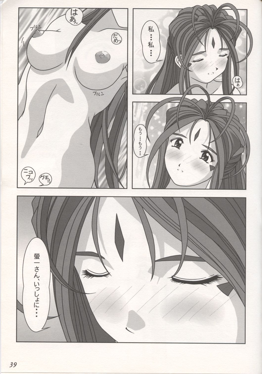 (Cレヴォ37) [あとりえ・ヤン (ヤン)] GODDESS COLLECTION (ああっ女神さまっ)