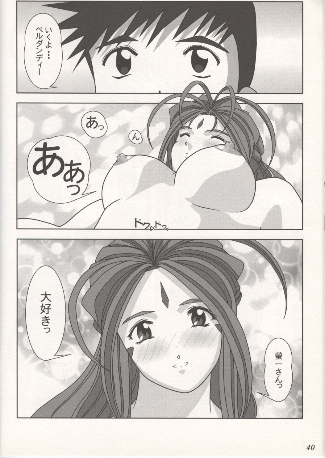 (Cレヴォ37) [あとりえ・ヤン (ヤン)] GODDESS COLLECTION (ああっ女神さまっ)