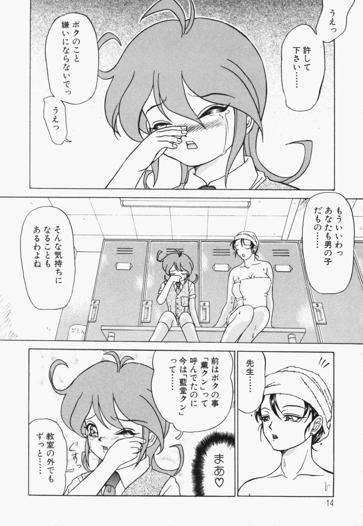 [はやぶさ真吾] スエットアンドティアーズ