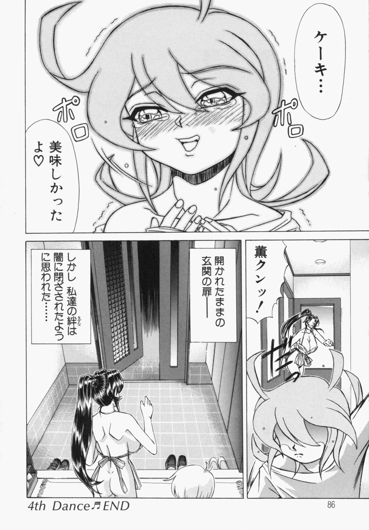 [はやぶさ真吾] スエットアンドティアーズ