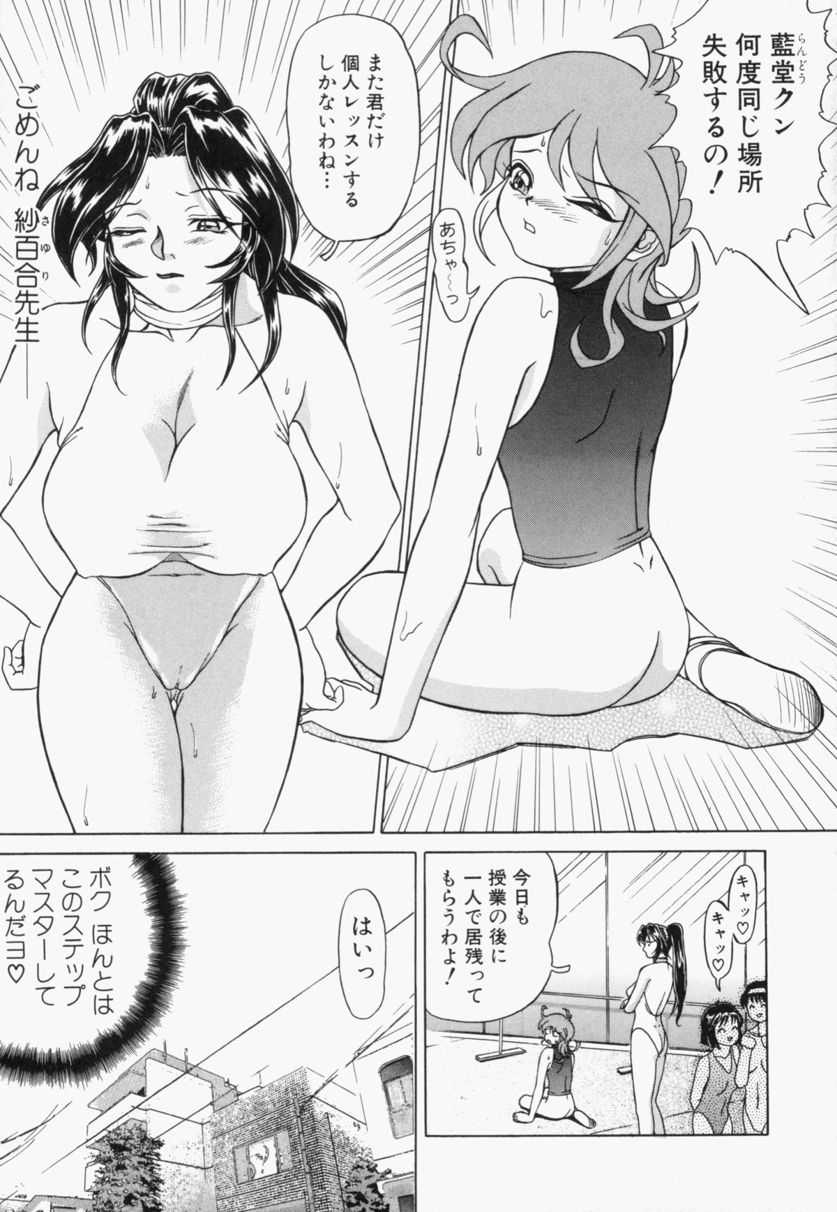 [はやぶさ真吾] スエットアンドティアーズ