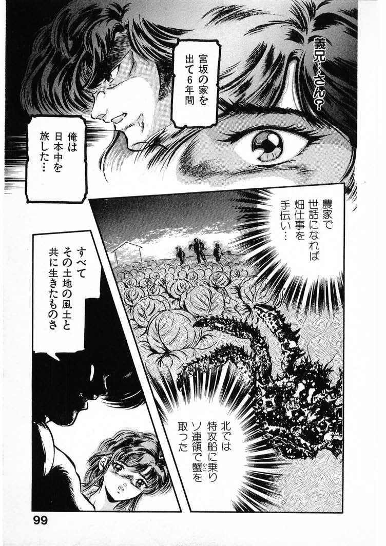 [水無月あゆ(零野甲児／未将崎雄)] 獣の列島 全3