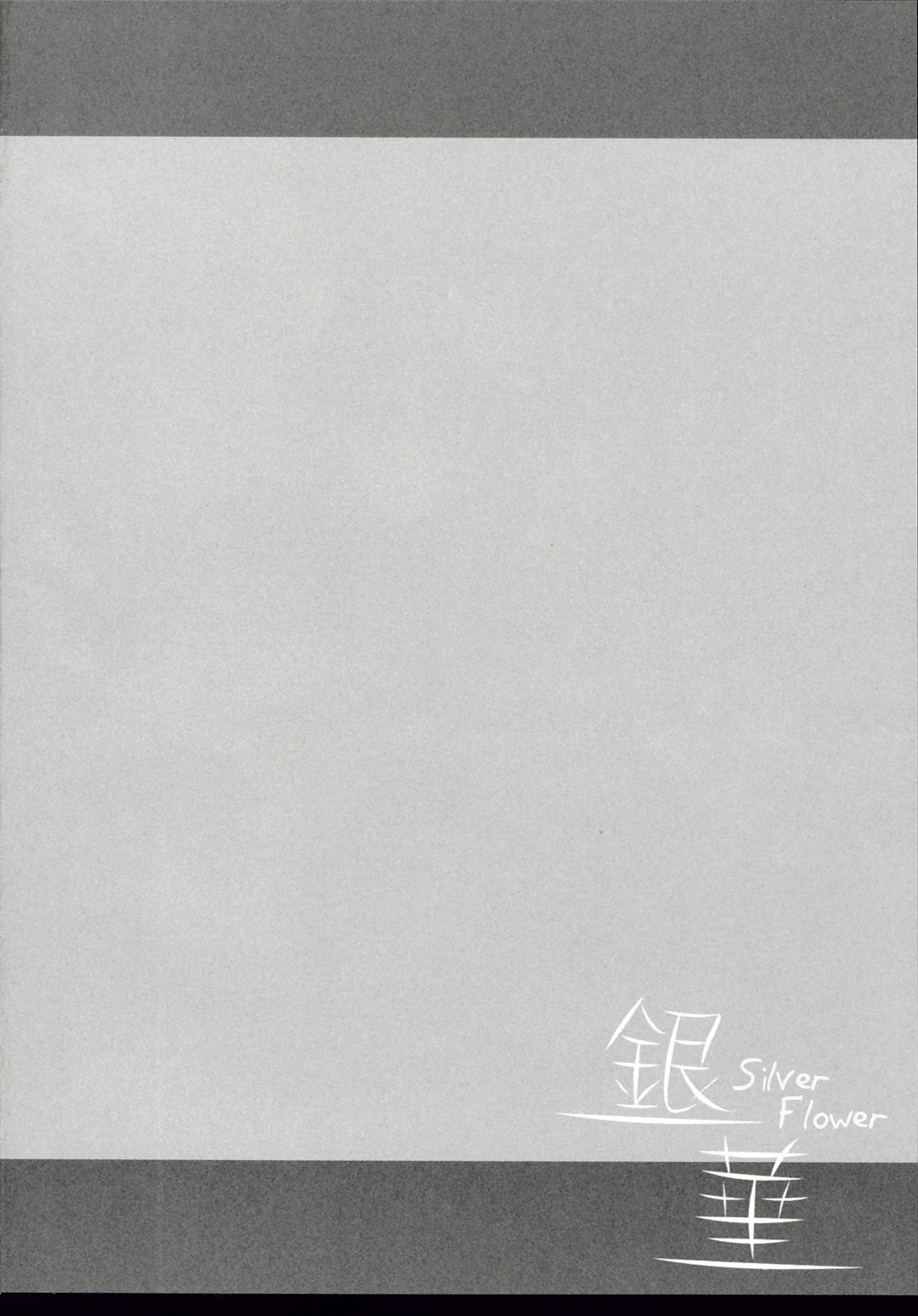 (C72) [PaperCrown - ぺぱくら (永田翼)] 銀華 (DARKER THAN BLACK -黒の契約者-) [English]