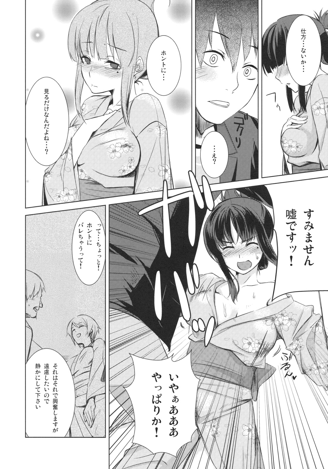 (C77) [ARKADIA (武中英雄)] おざしき!