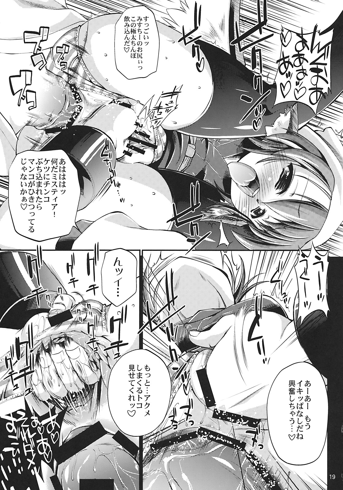 (C77) [あるばとろす (弐駆緒, 芽唯)] 夜雀発情 (東方Project)