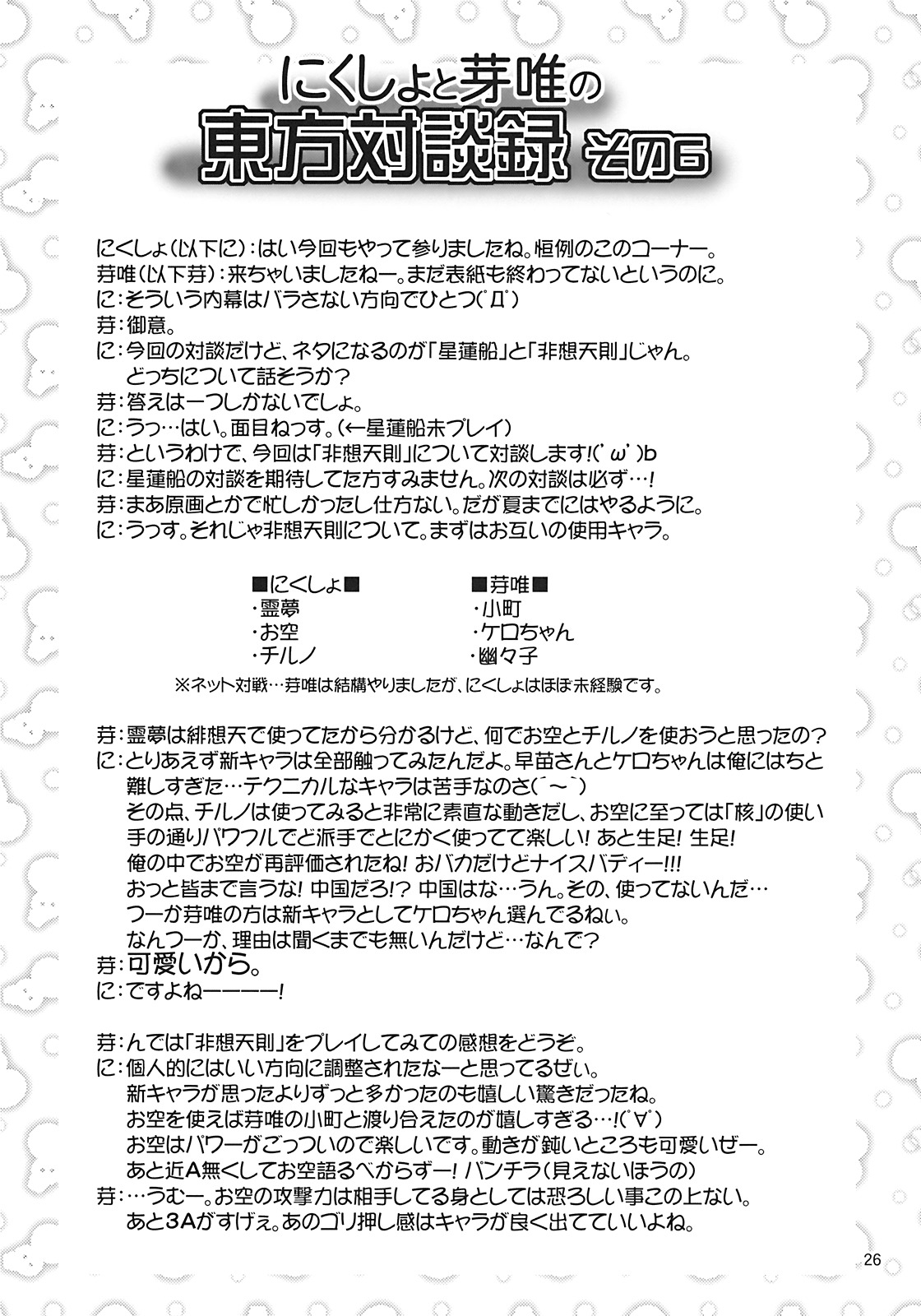 (C77) [あるばとろす (弐駆緒, 芽唯)] 夜雀発情 (東方Project)