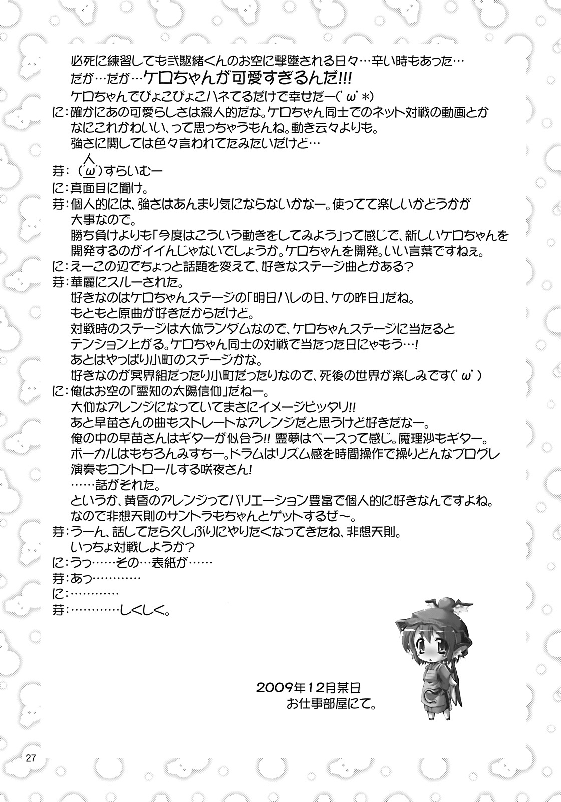 (C77) [あるばとろす (弐駆緒, 芽唯)] 夜雀発情 (東方Project)