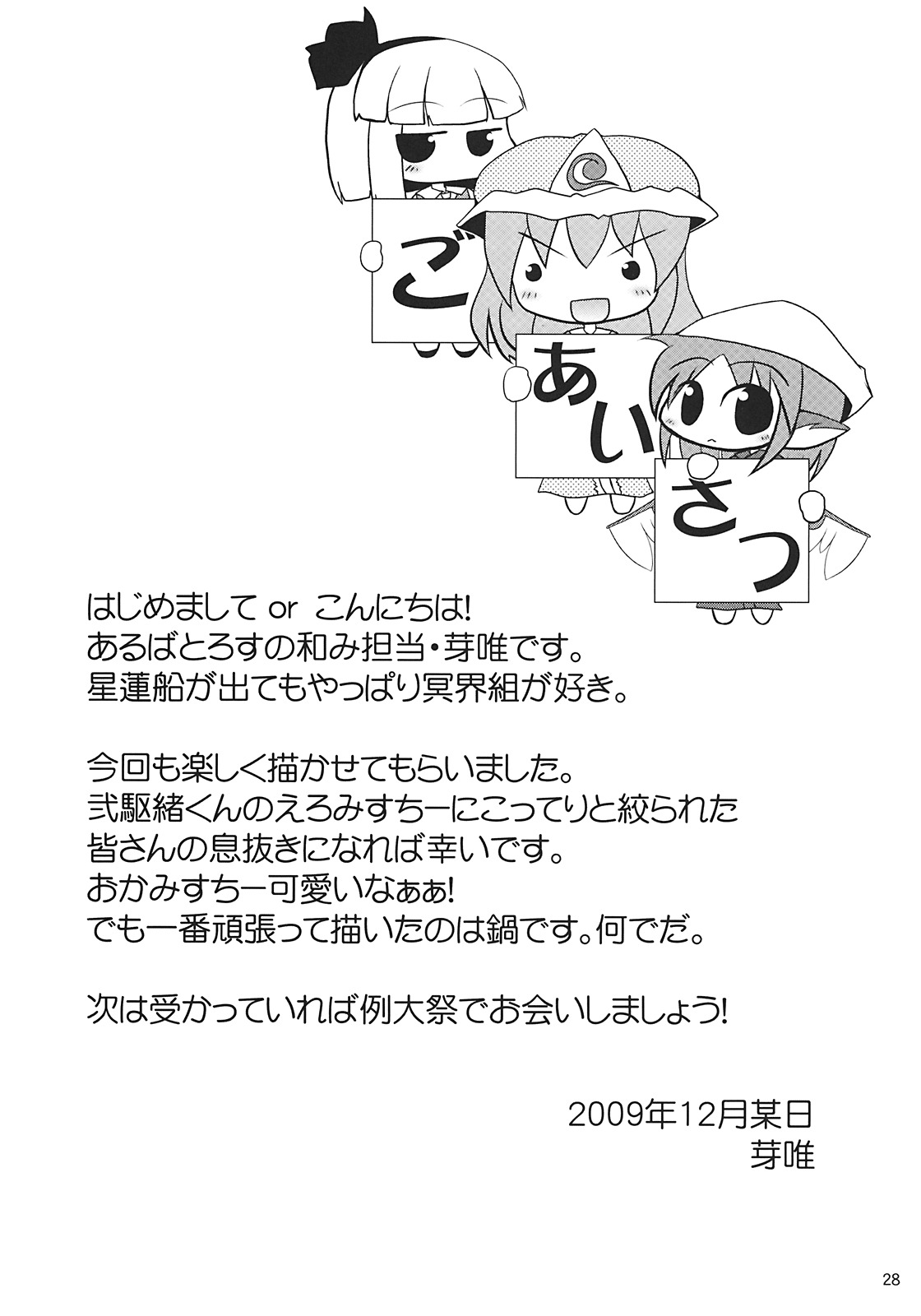 (C77) [あるばとろす (弐駆緒, 芽唯)] 夜雀発情 (東方Project)