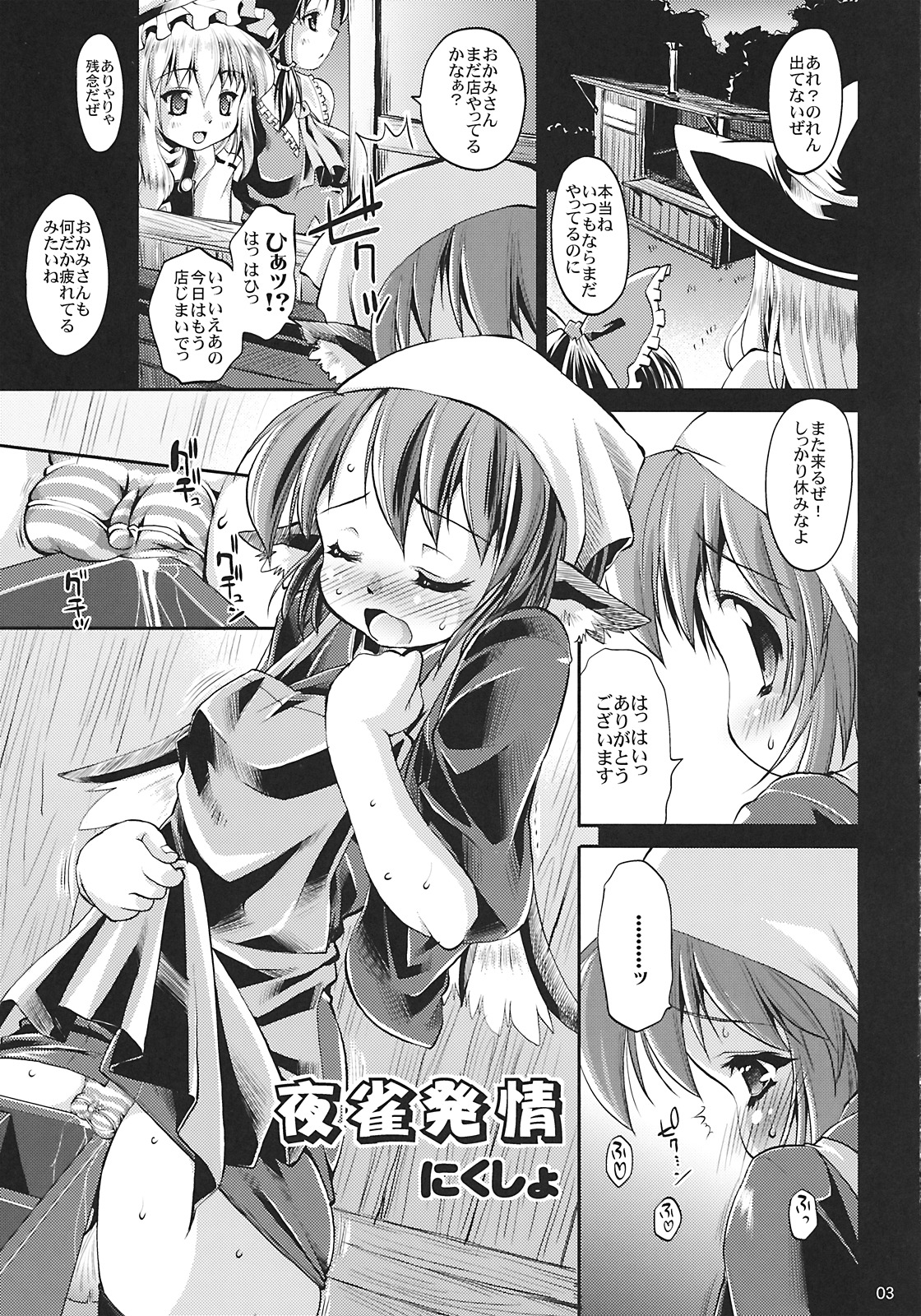 (C77) [あるばとろす (弐駆緒, 芽唯)] 夜雀発情 (東方Project)