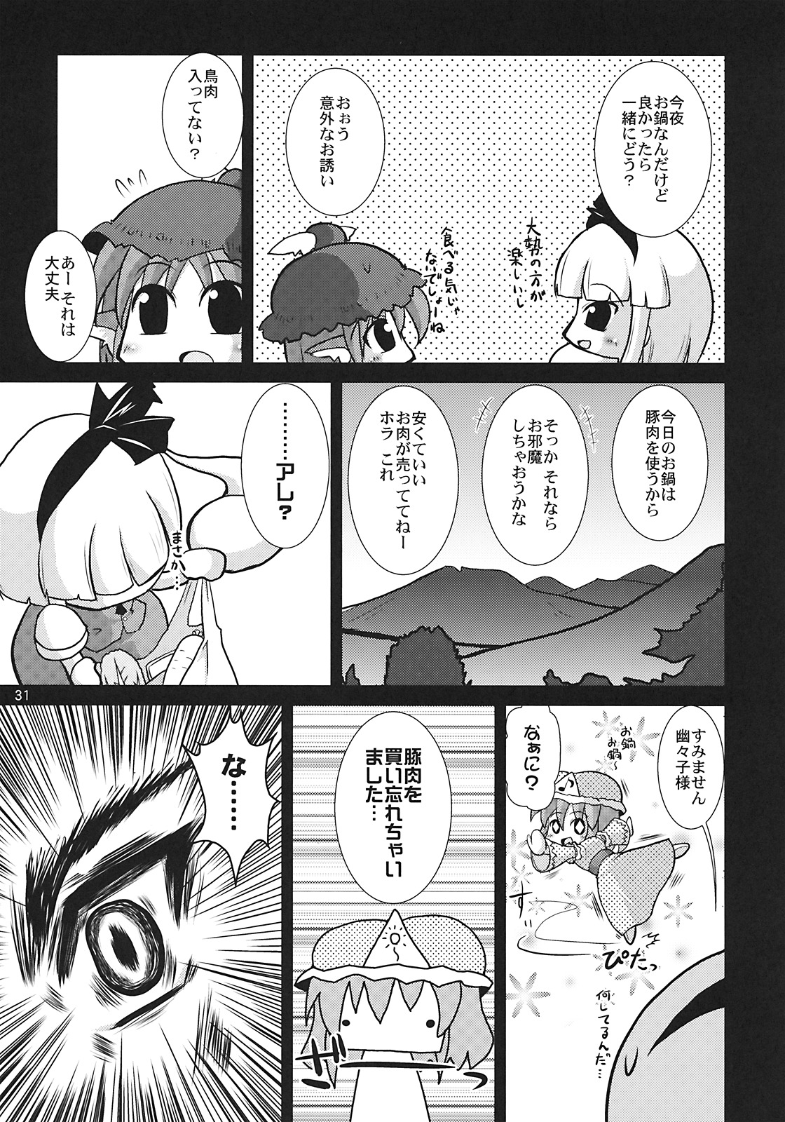 (C77) [あるばとろす (弐駆緒, 芽唯)] 夜雀発情 (東方Project)