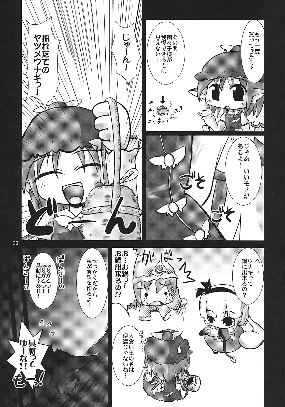 (C77) [あるばとろす (弐駆緒, 芽唯)] 夜雀発情 (東方Project)