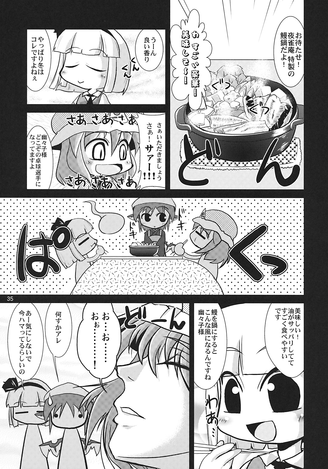 (C77) [あるばとろす (弐駆緒, 芽唯)] 夜雀発情 (東方Project)