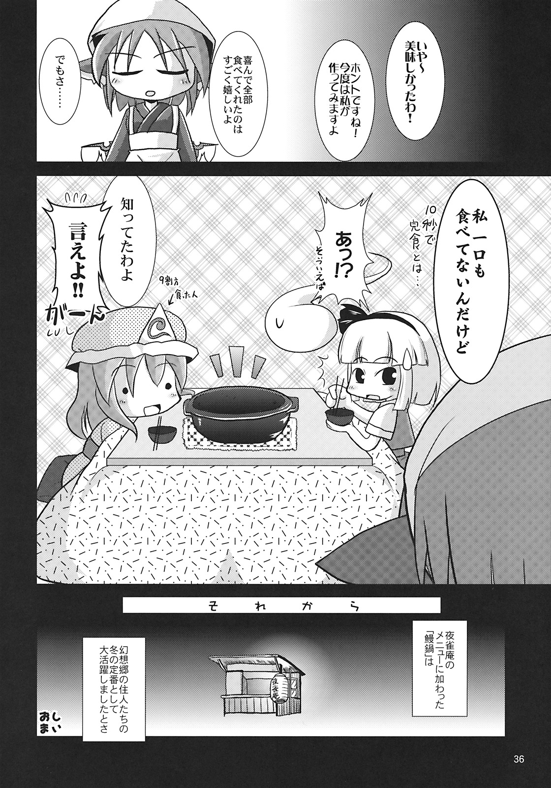 (C77) [あるばとろす (弐駆緒, 芽唯)] 夜雀発情 (東方Project)