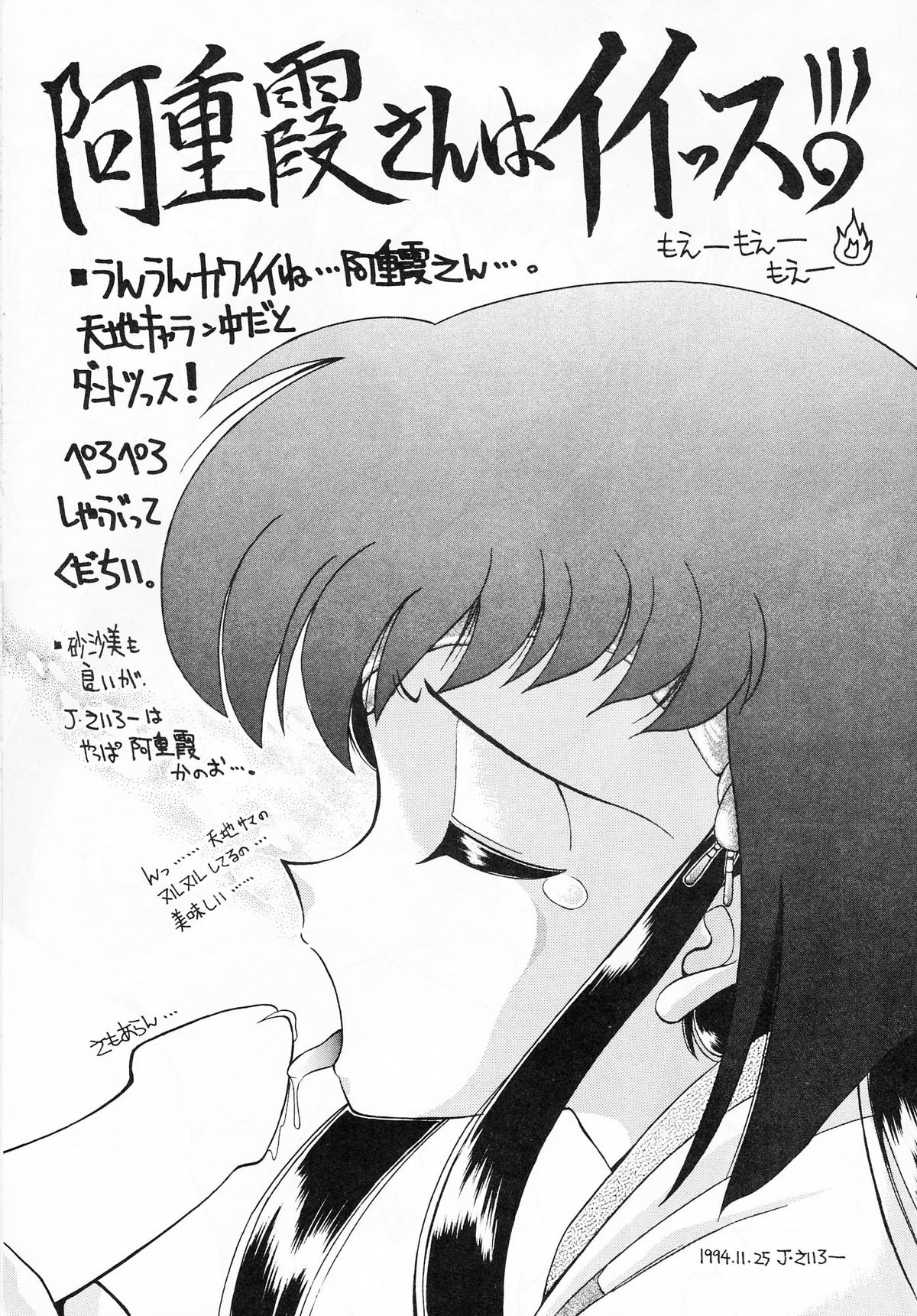 (C47) [いまか屋 (はまぢ , いまかひでき)] ちんちんむにょお！ (天地無用!)