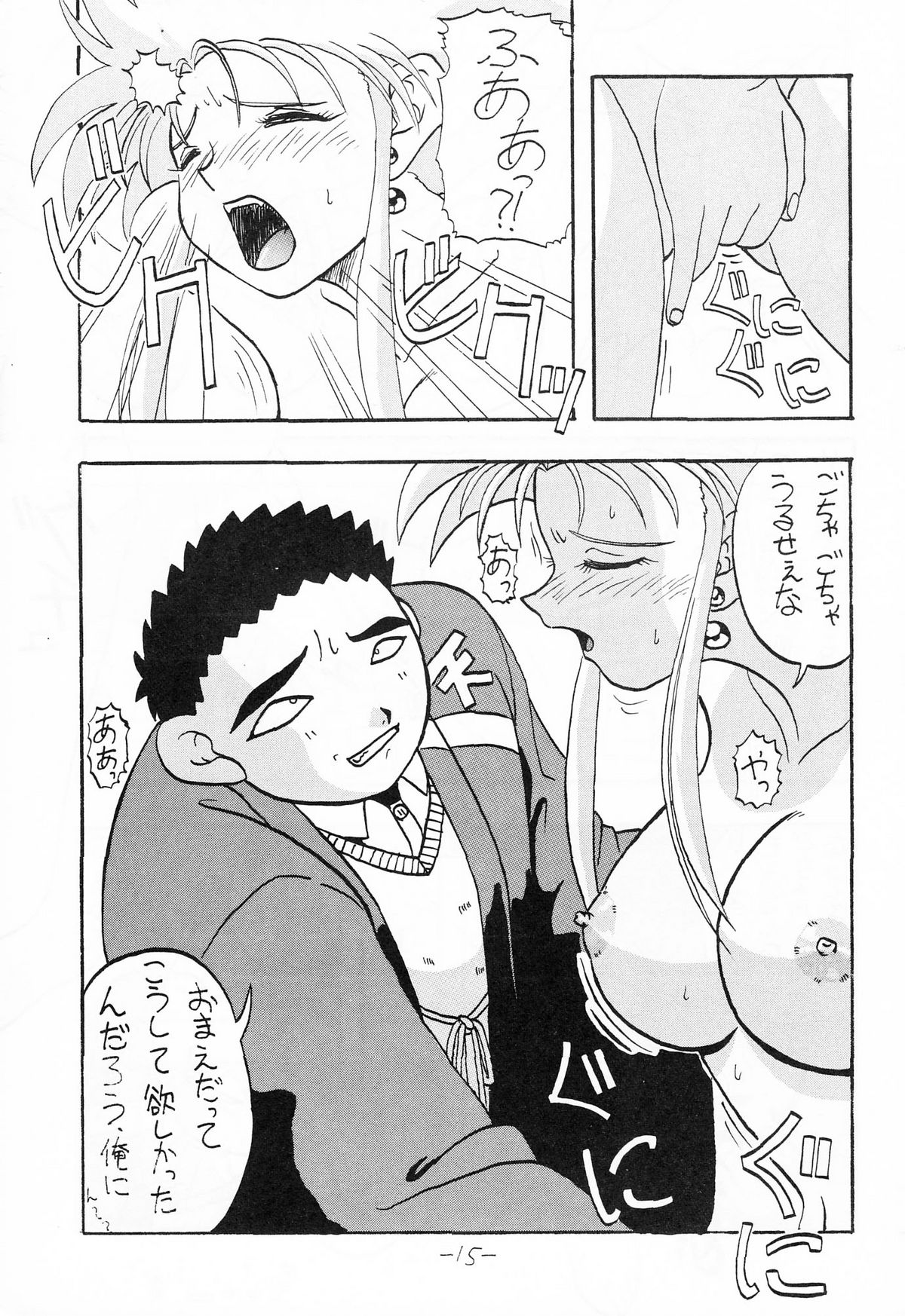(C47) [いまか屋 (はまぢ , いまかひでき)] ちんちんむにょお！ (天地無用!)