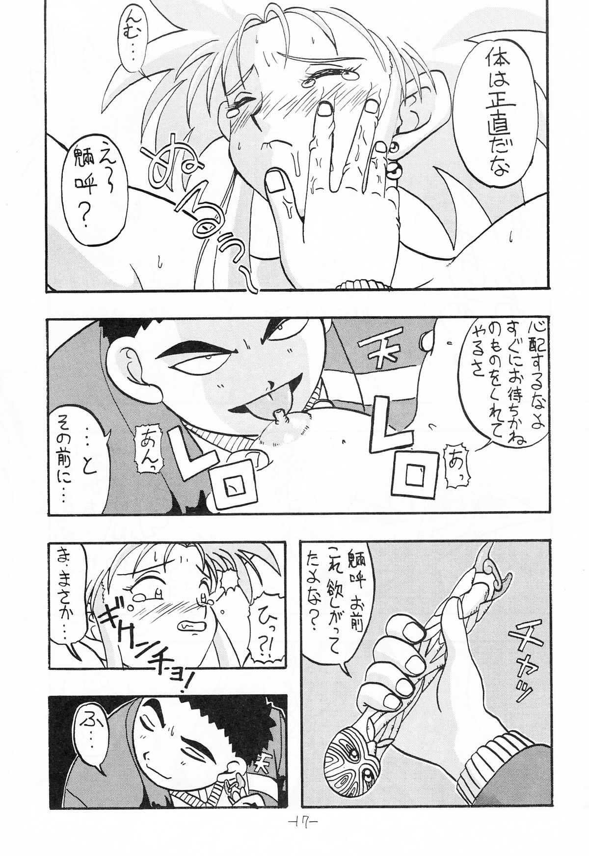 (C47) [いまか屋 (はまぢ , いまかひでき)] ちんちんむにょお！ (天地無用!)