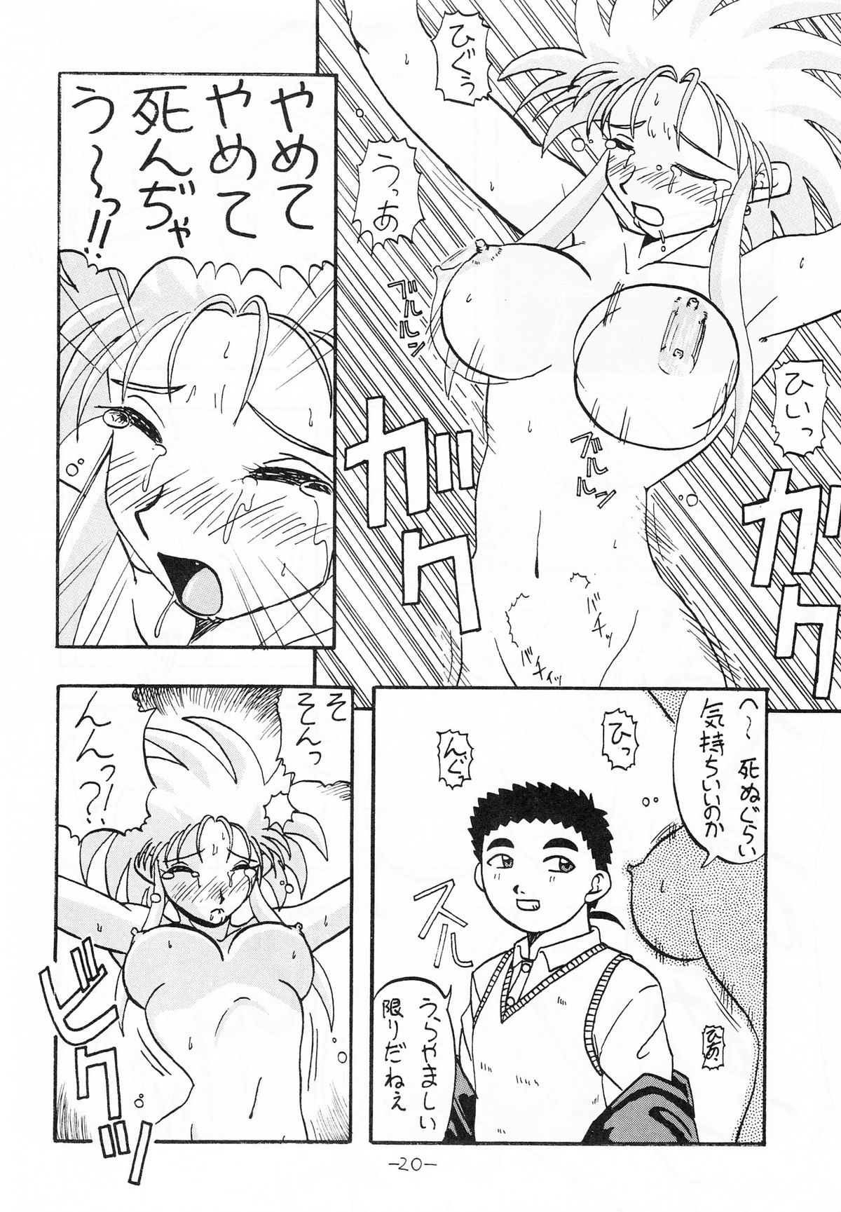 (C47) [いまか屋 (はまぢ , いまかひでき)] ちんちんむにょお！ (天地無用!)
