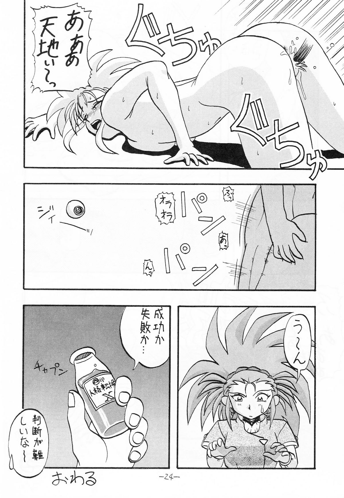 (C47) [いまか屋 (はまぢ , いまかひでき)] ちんちんむにょお！ (天地無用!)