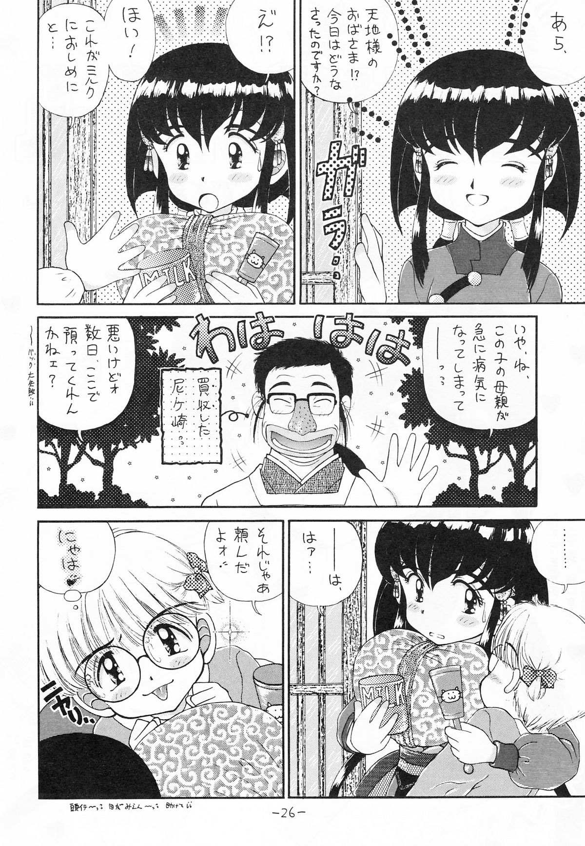 (C47) [いまか屋 (はまぢ , いまかひでき)] ちんちんむにょお！ (天地無用!)